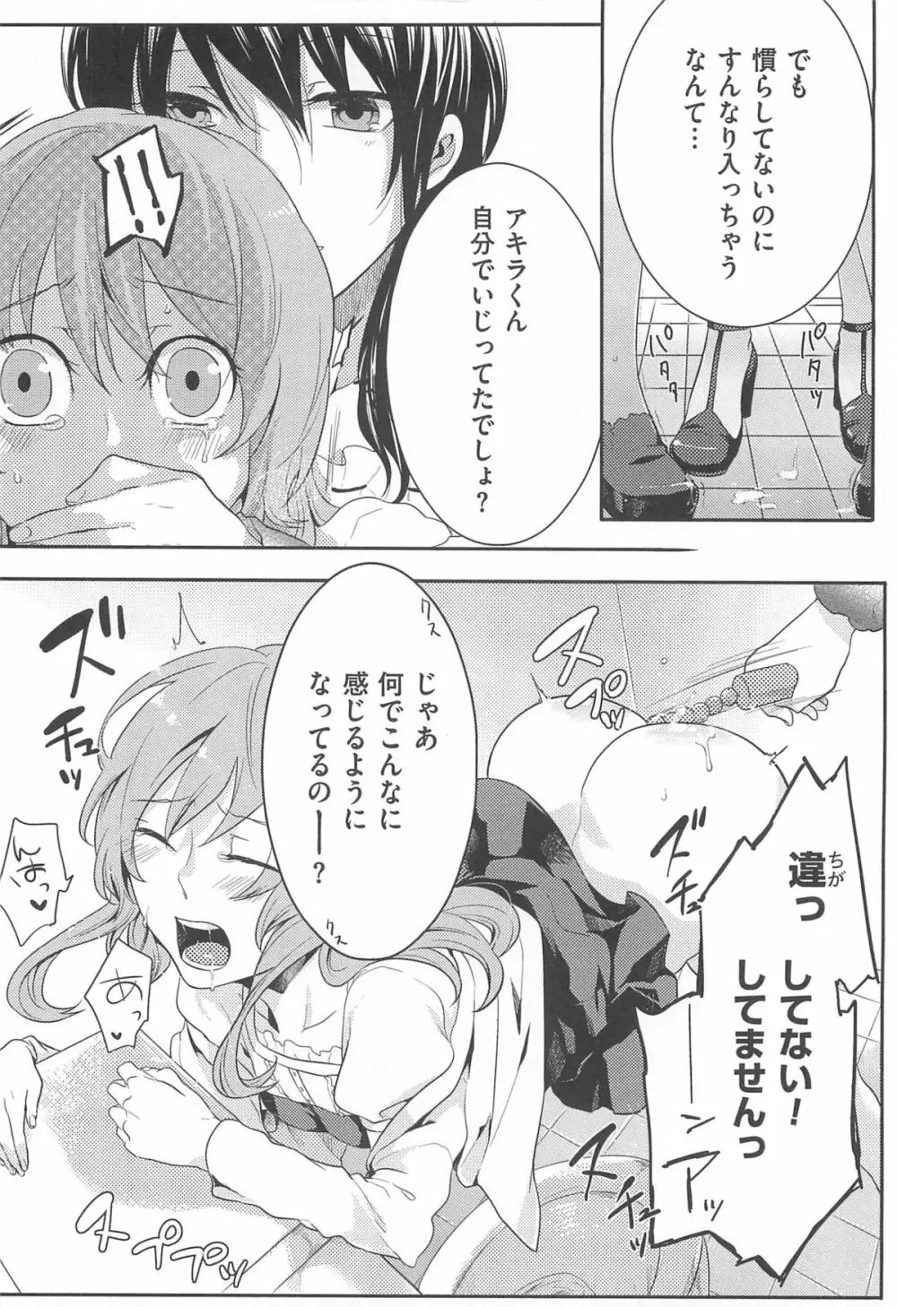 初嬢日記 Page.37