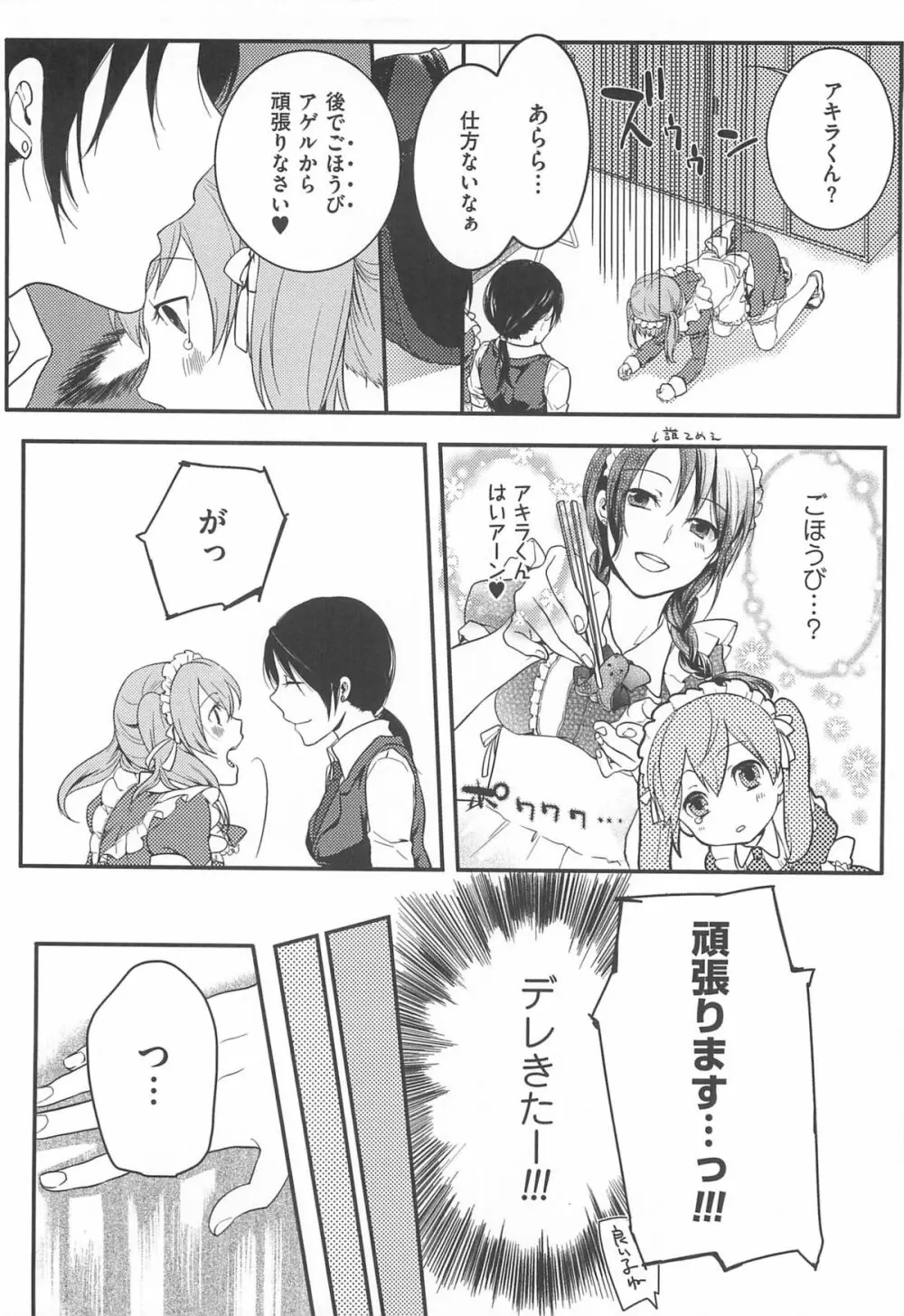 初嬢日記 Page.49