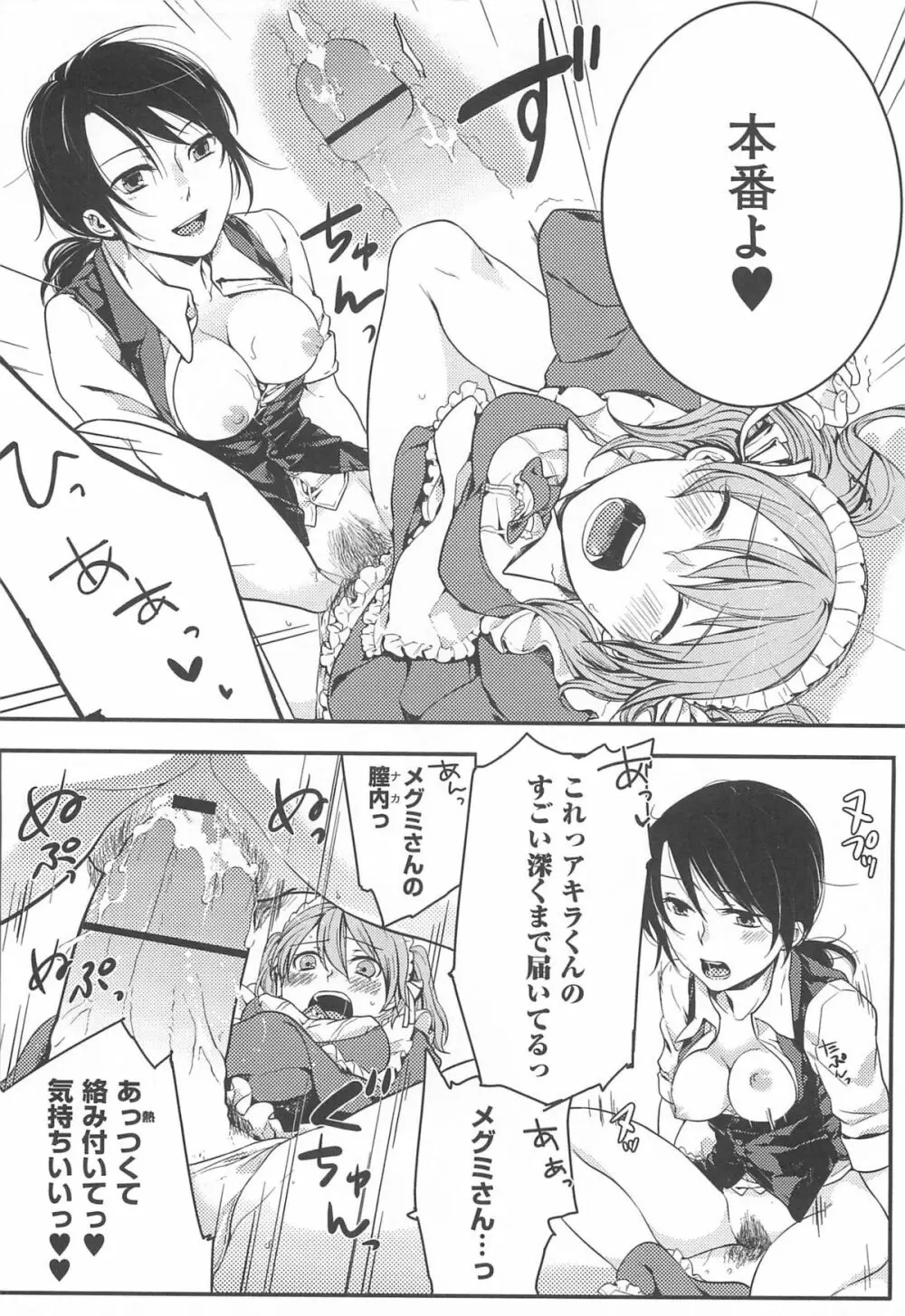 初嬢日記 Page.57