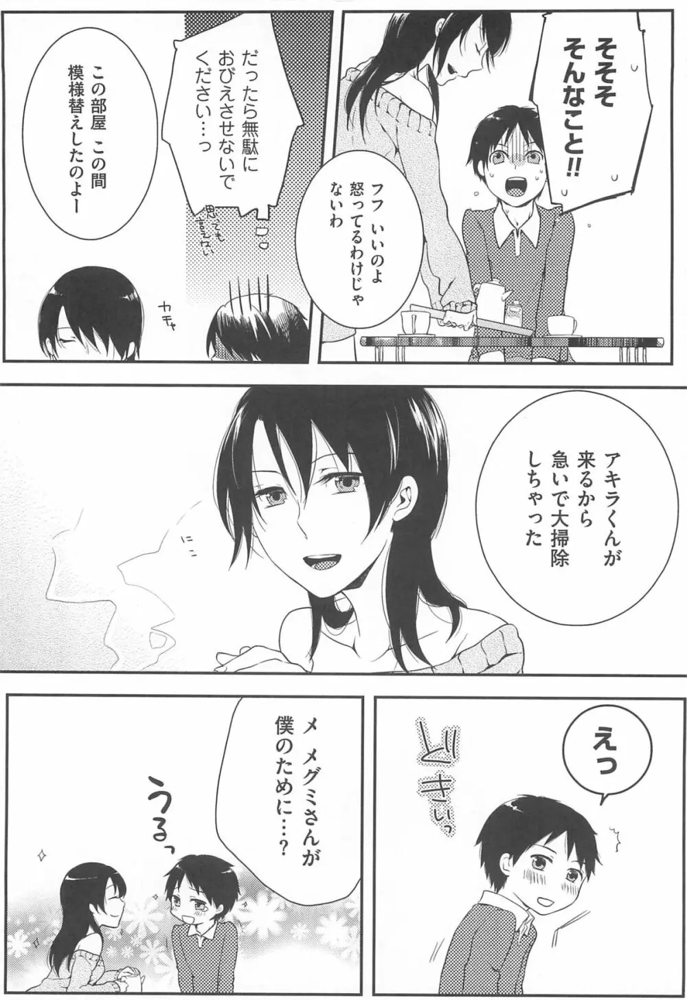 初嬢日記 Page.63