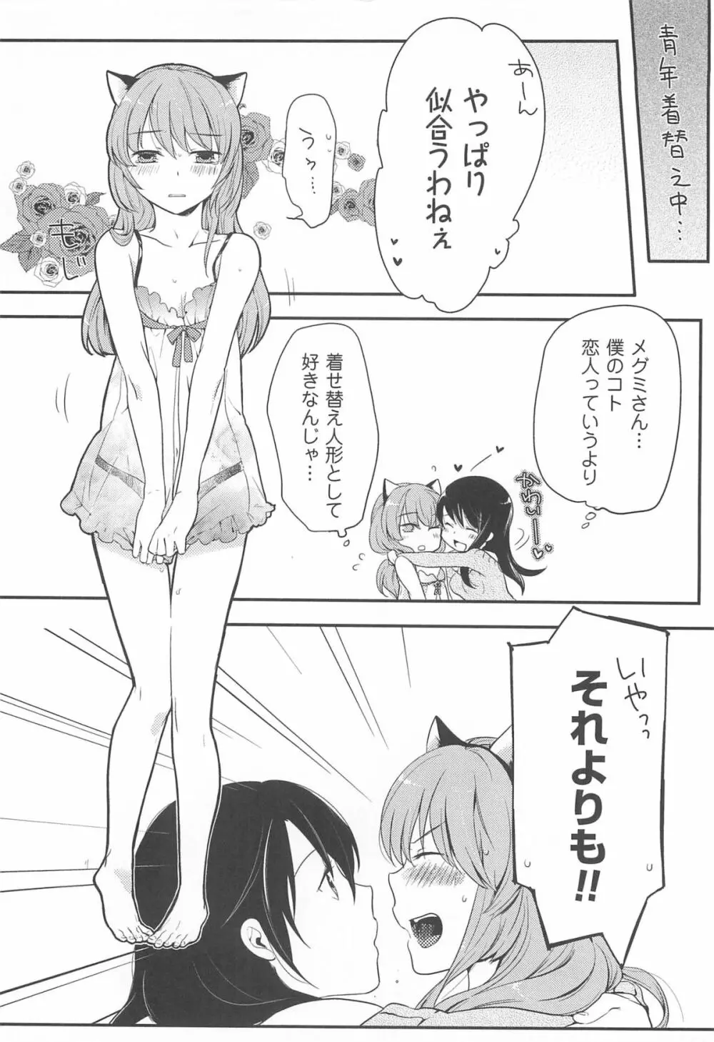 初嬢日記 Page.65