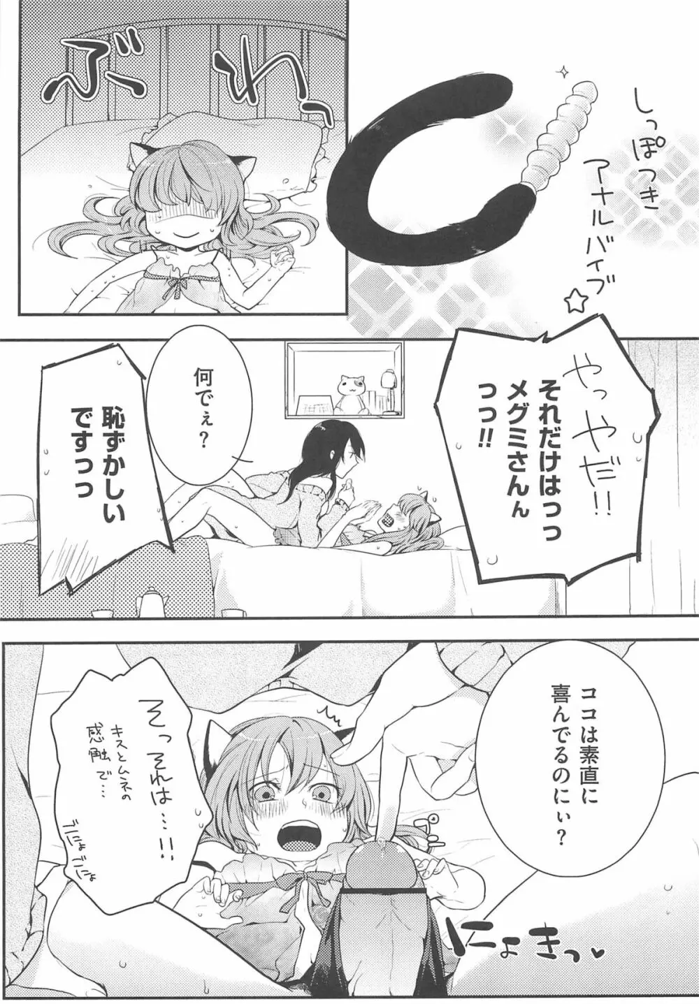 初嬢日記 Page.68