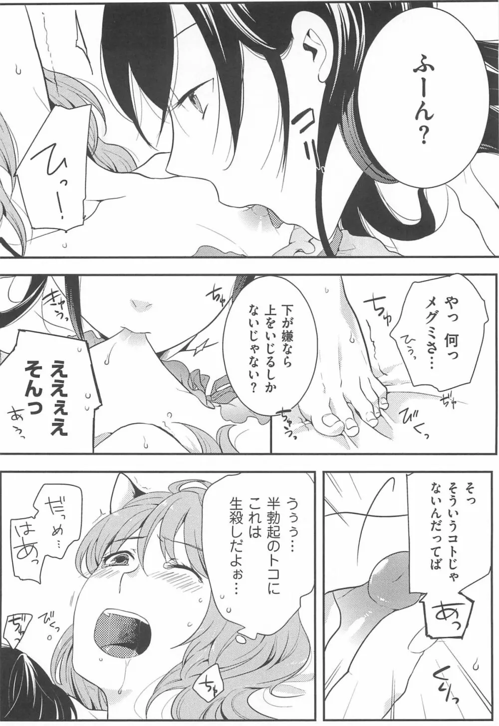 初嬢日記 Page.69