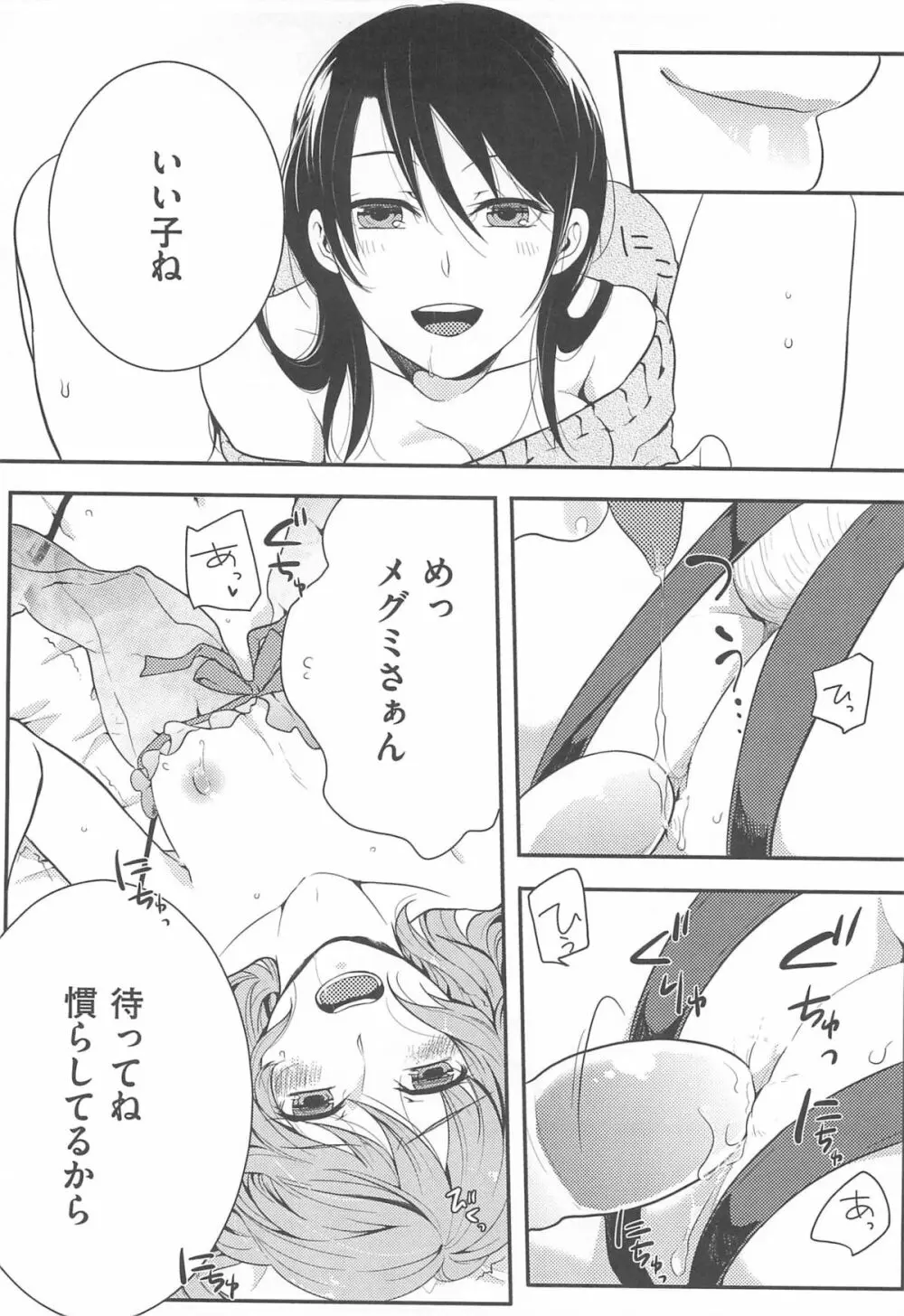 初嬢日記 Page.71