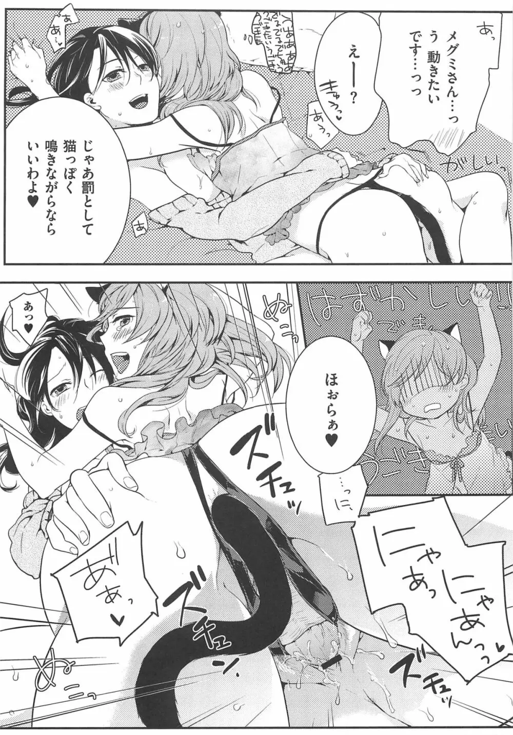 初嬢日記 Page.76