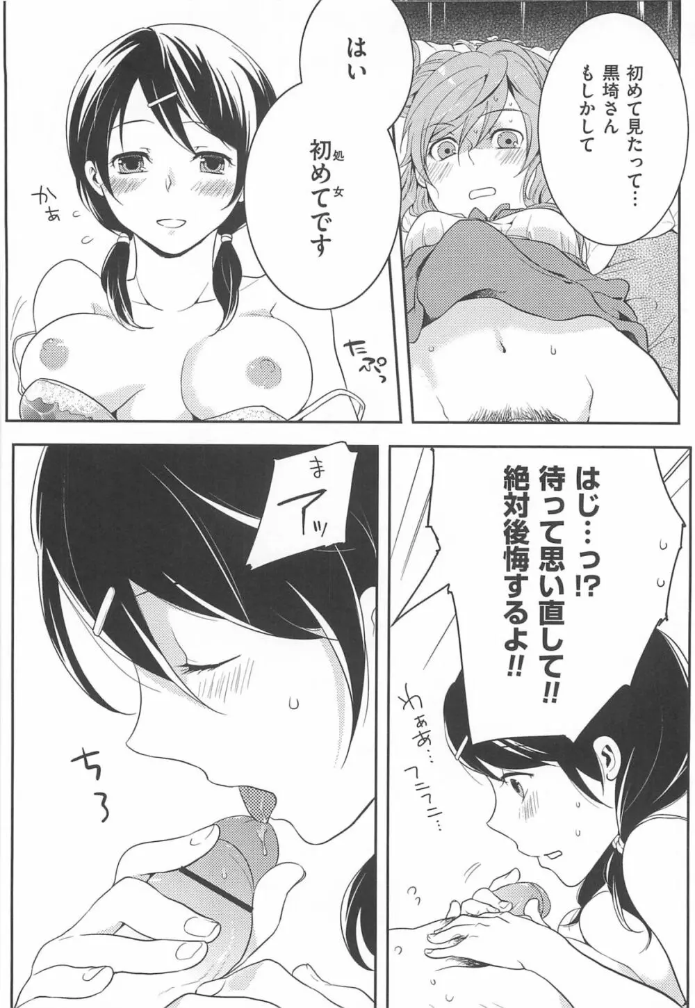 初嬢日記 Page.87