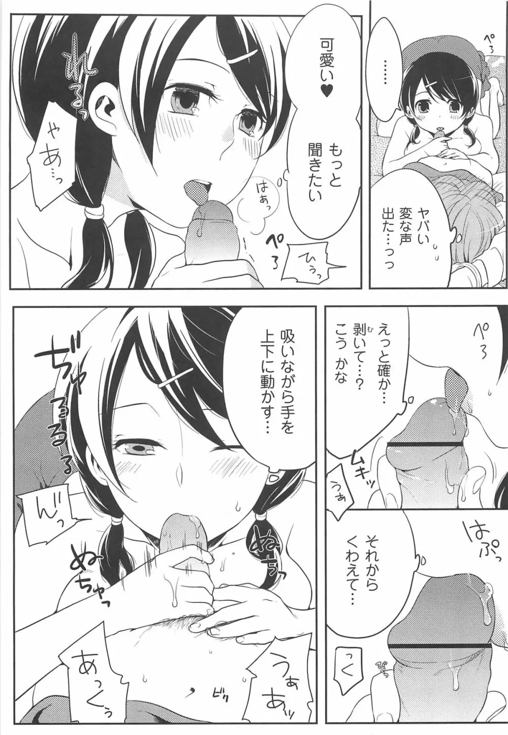 初嬢日記 Page.88