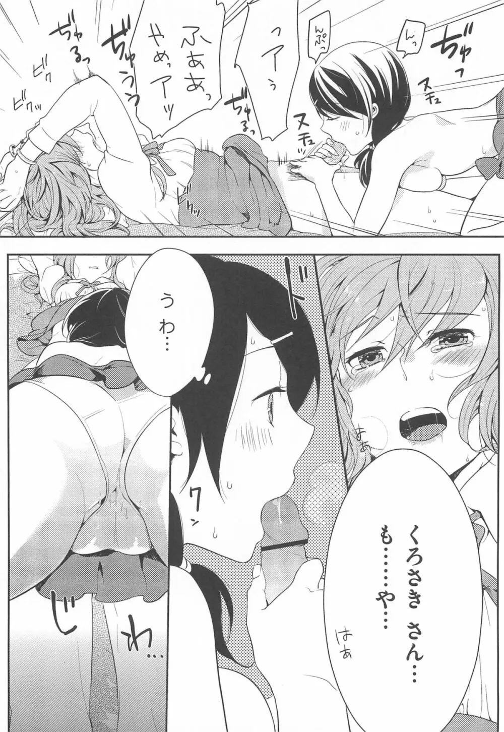 初嬢日記 Page.89