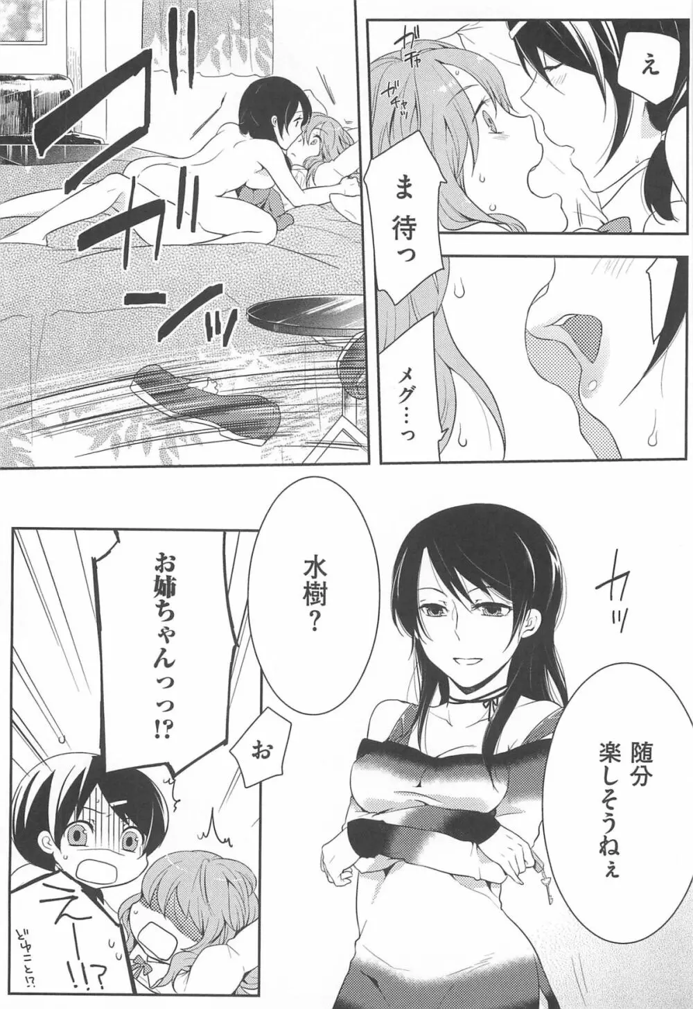 初嬢日記 Page.97