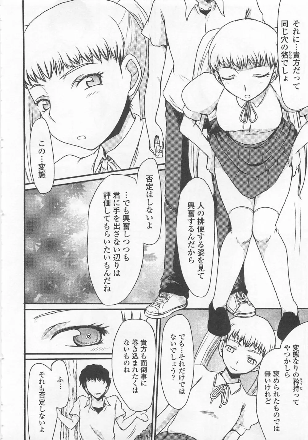 覗いてはいけない 7 Page.101