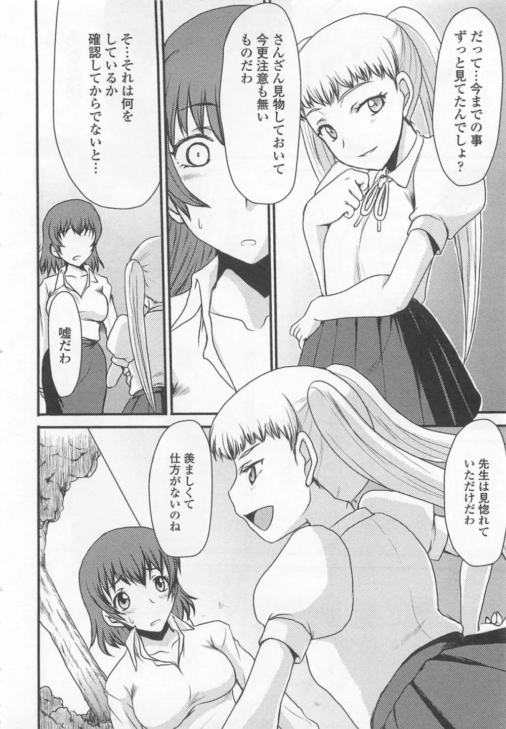 覗いてはいけない 7 Page.103