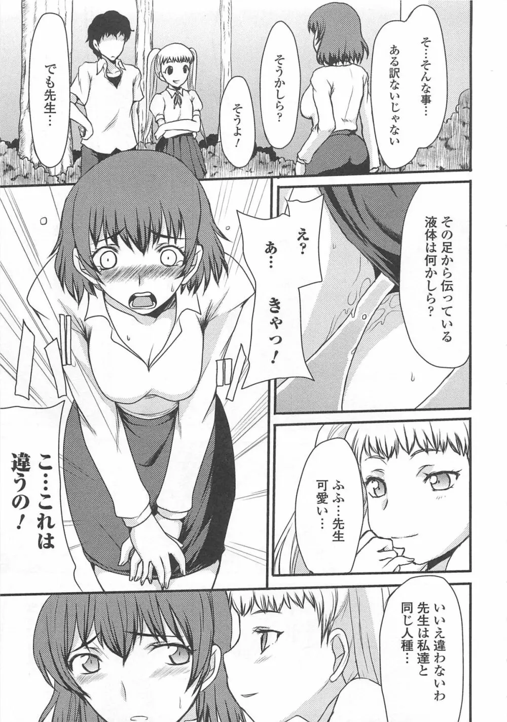 覗いてはいけない 7 Page.104