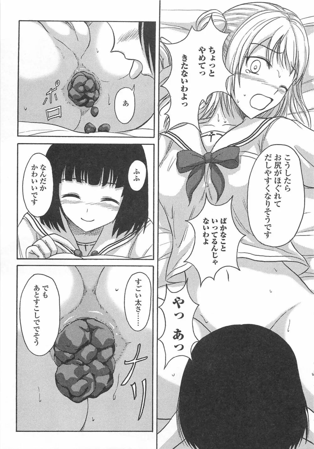 覗いてはいけない 7 Page.122