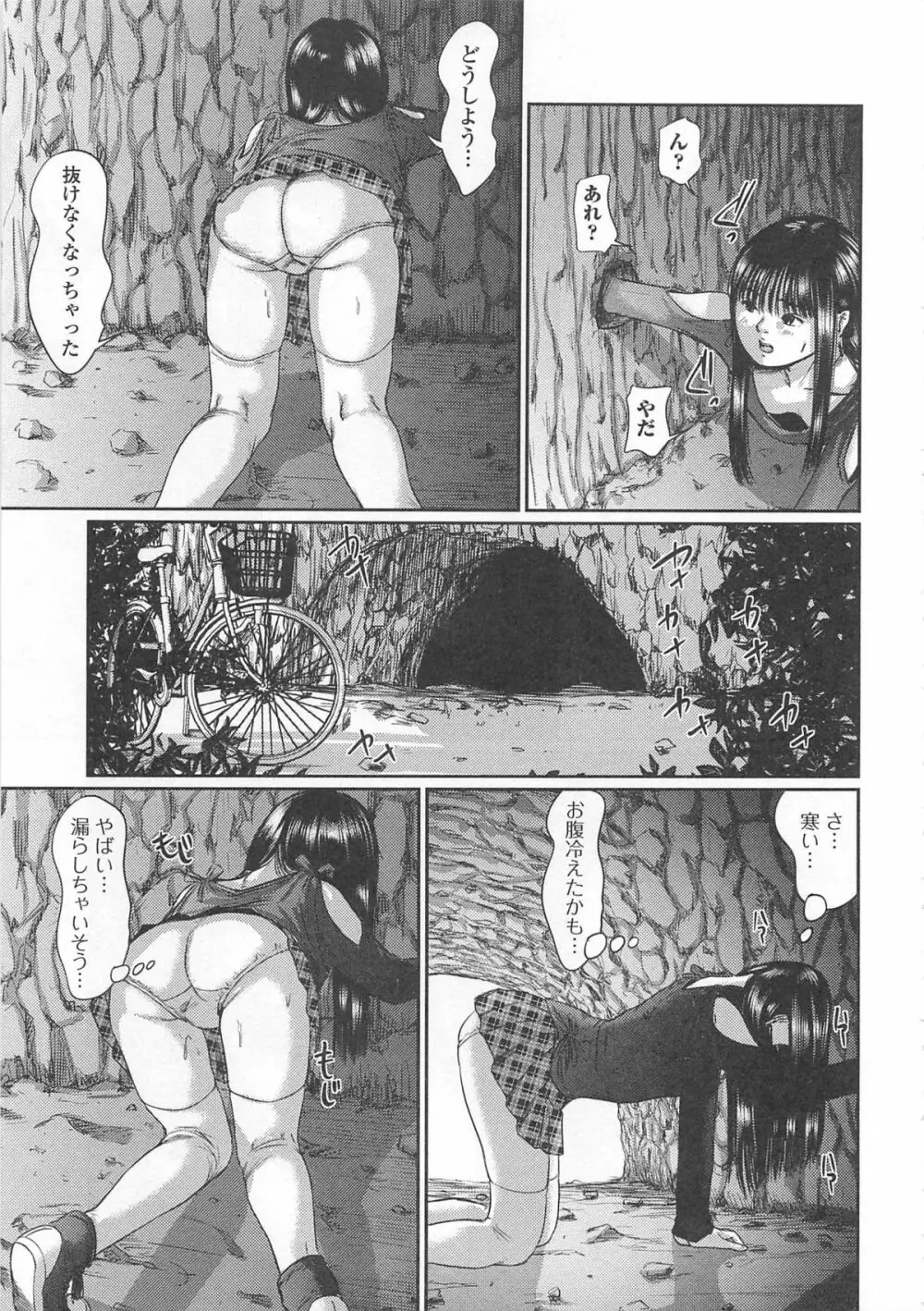 覗いてはいけない 7 Page.24