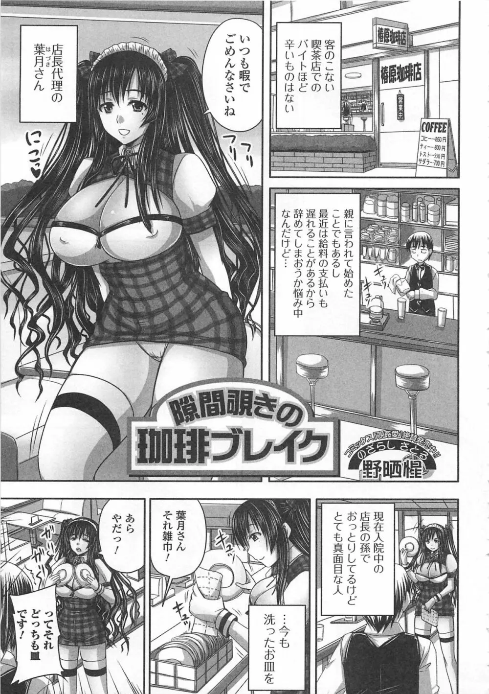 覗いてはいけない 7 Page.38