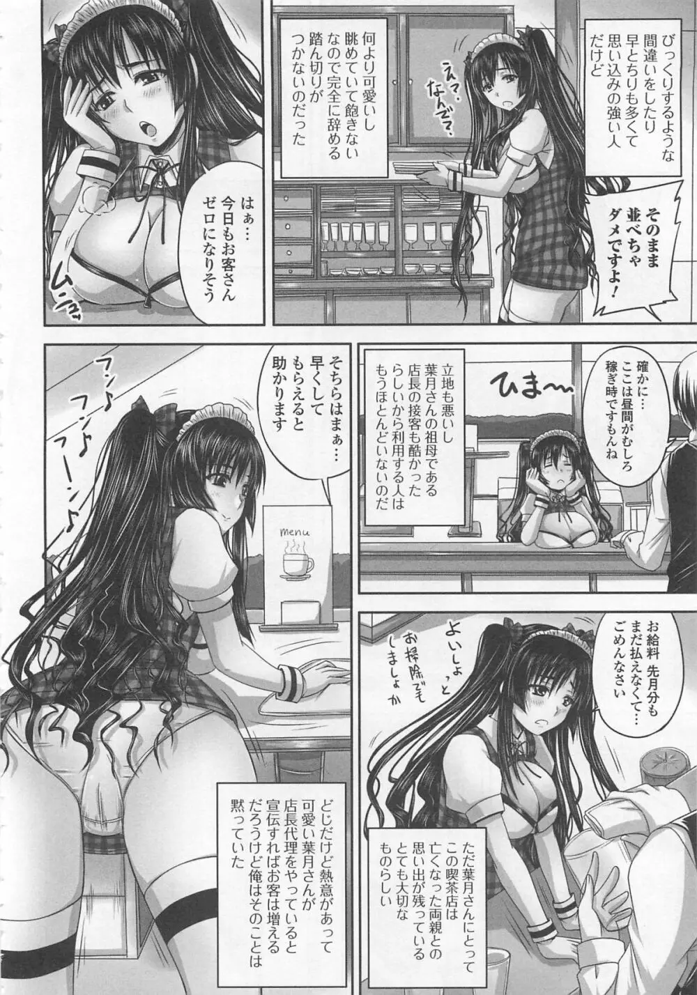 覗いてはいけない 7 Page.39