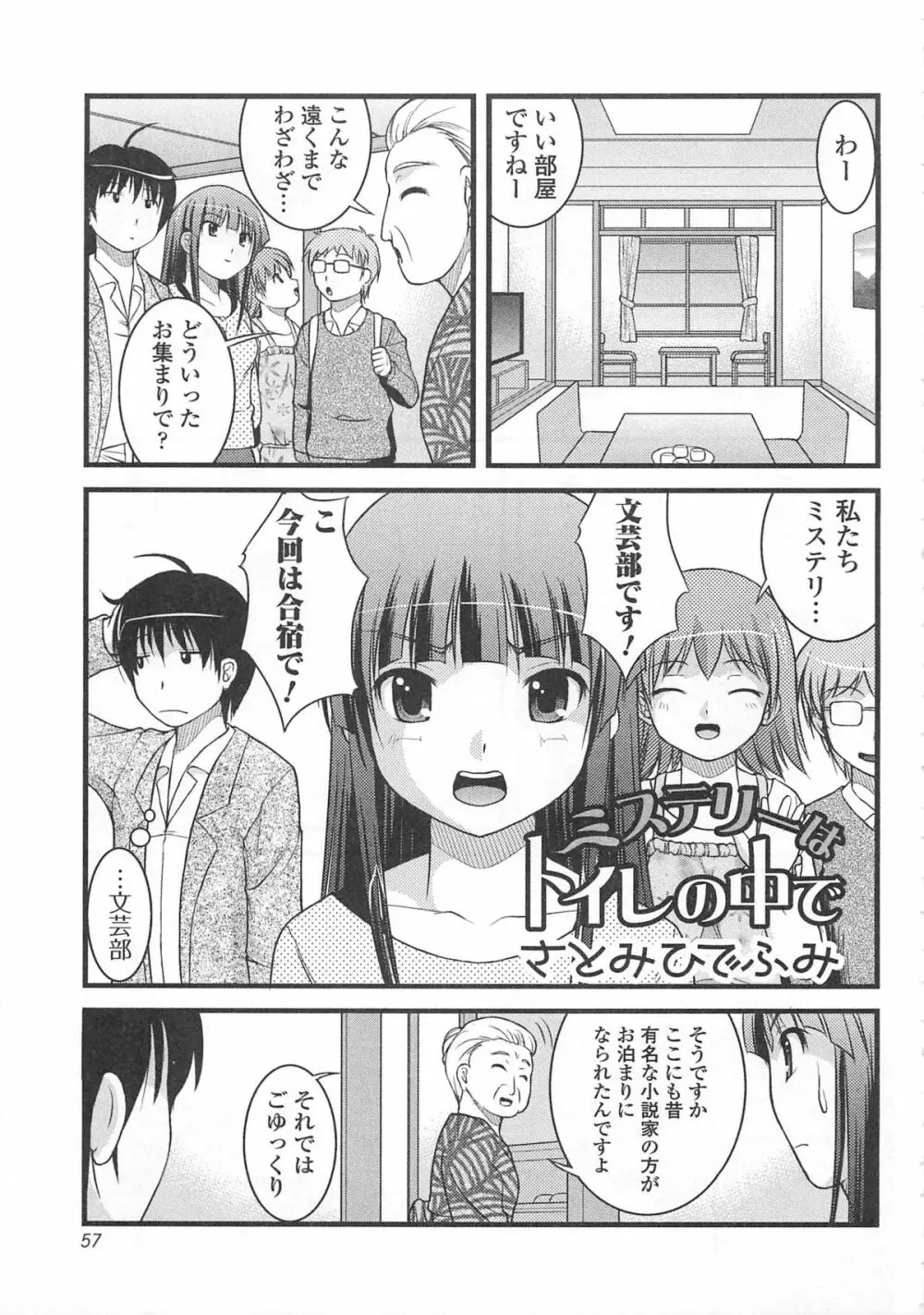 覗いてはいけない 7 Page.58