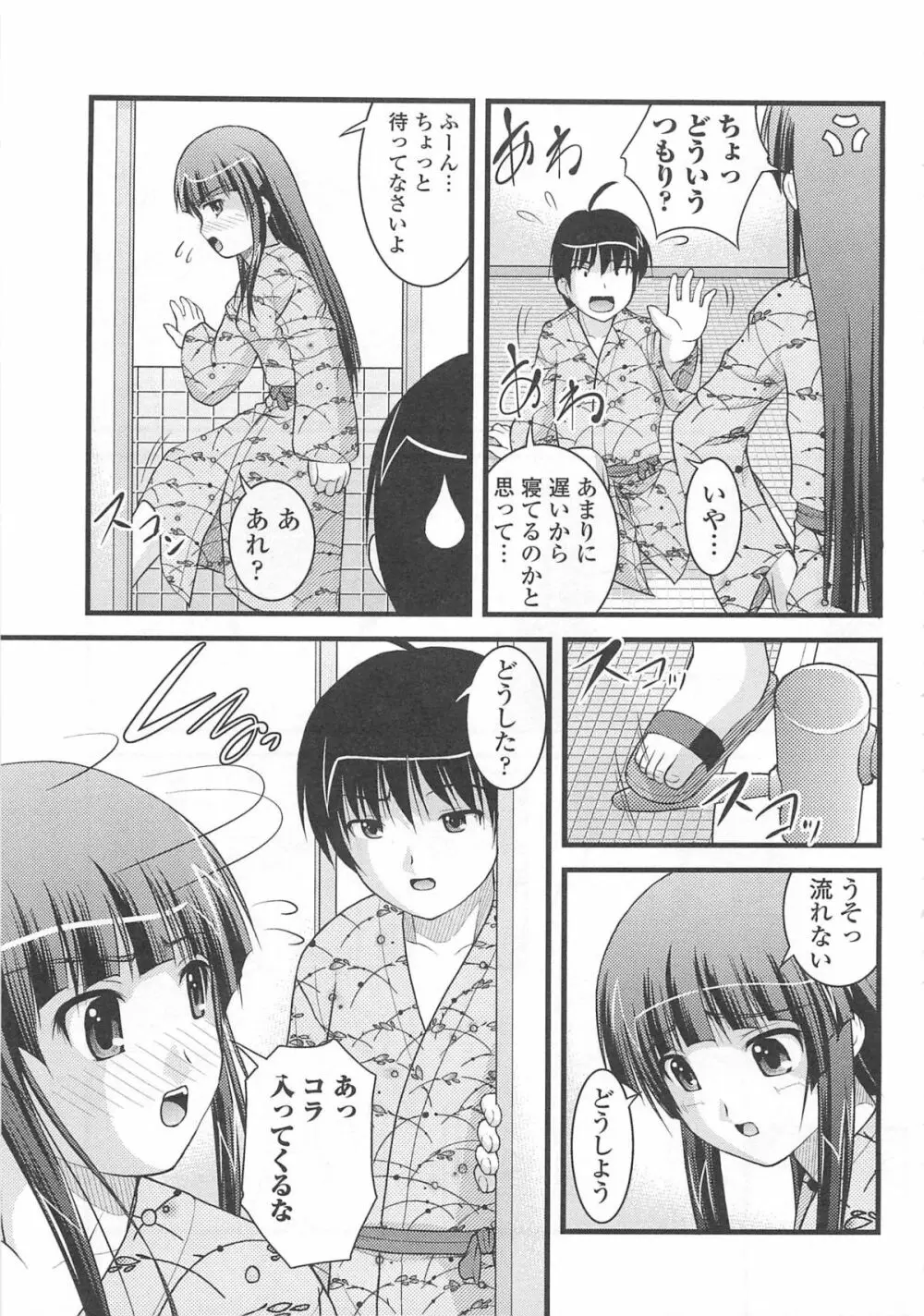 覗いてはいけない 7 Page.68