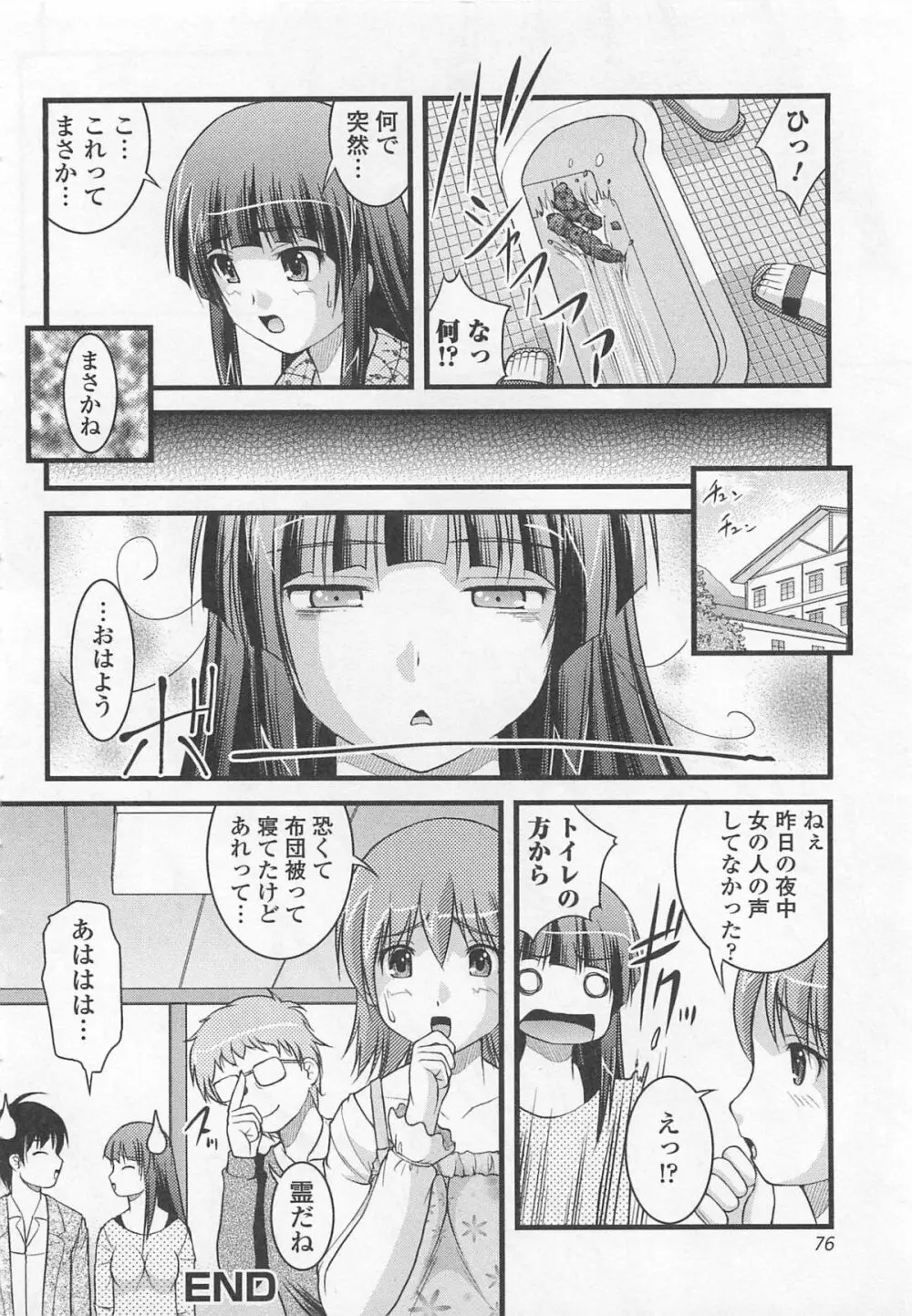 覗いてはいけない 7 Page.77