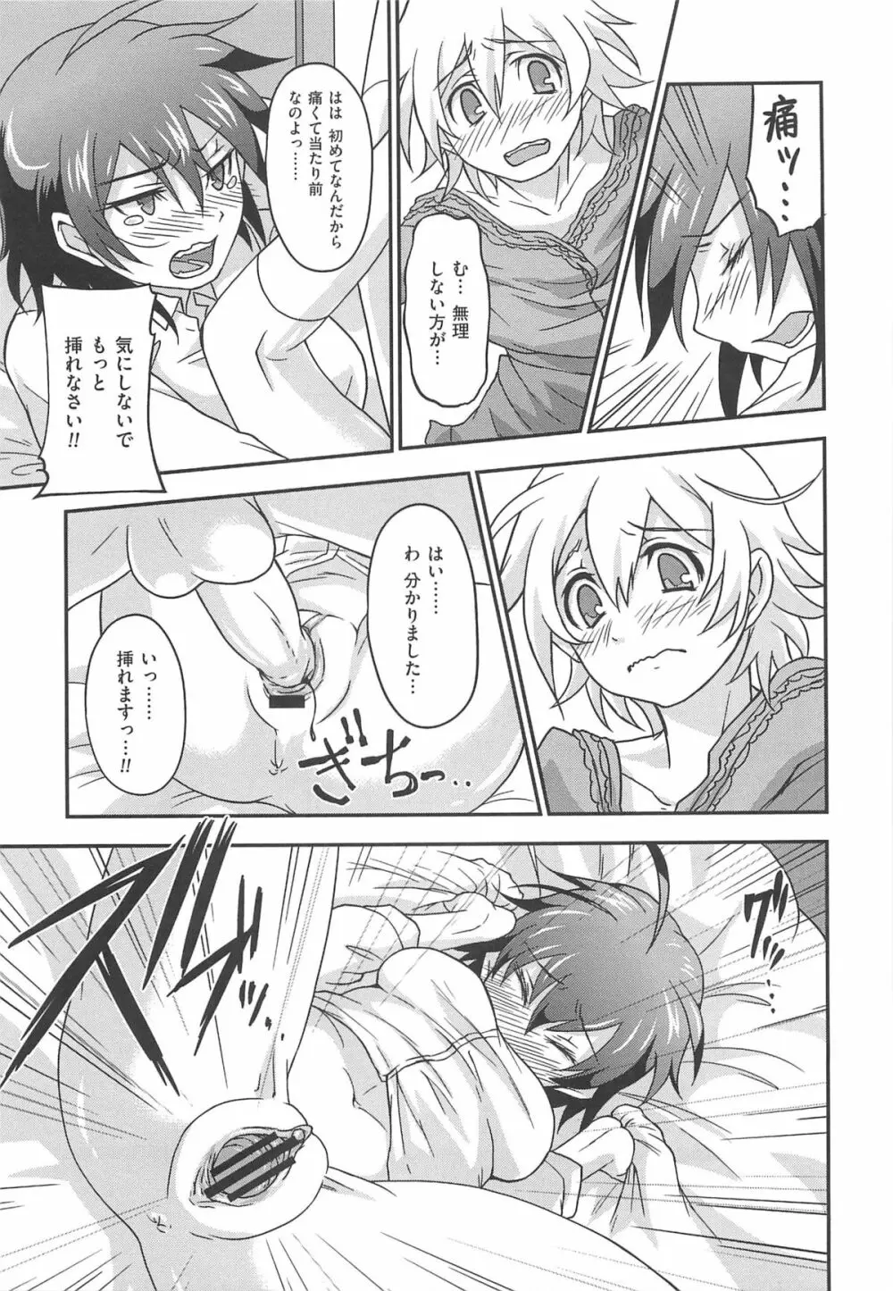 オナしょ! Page.100