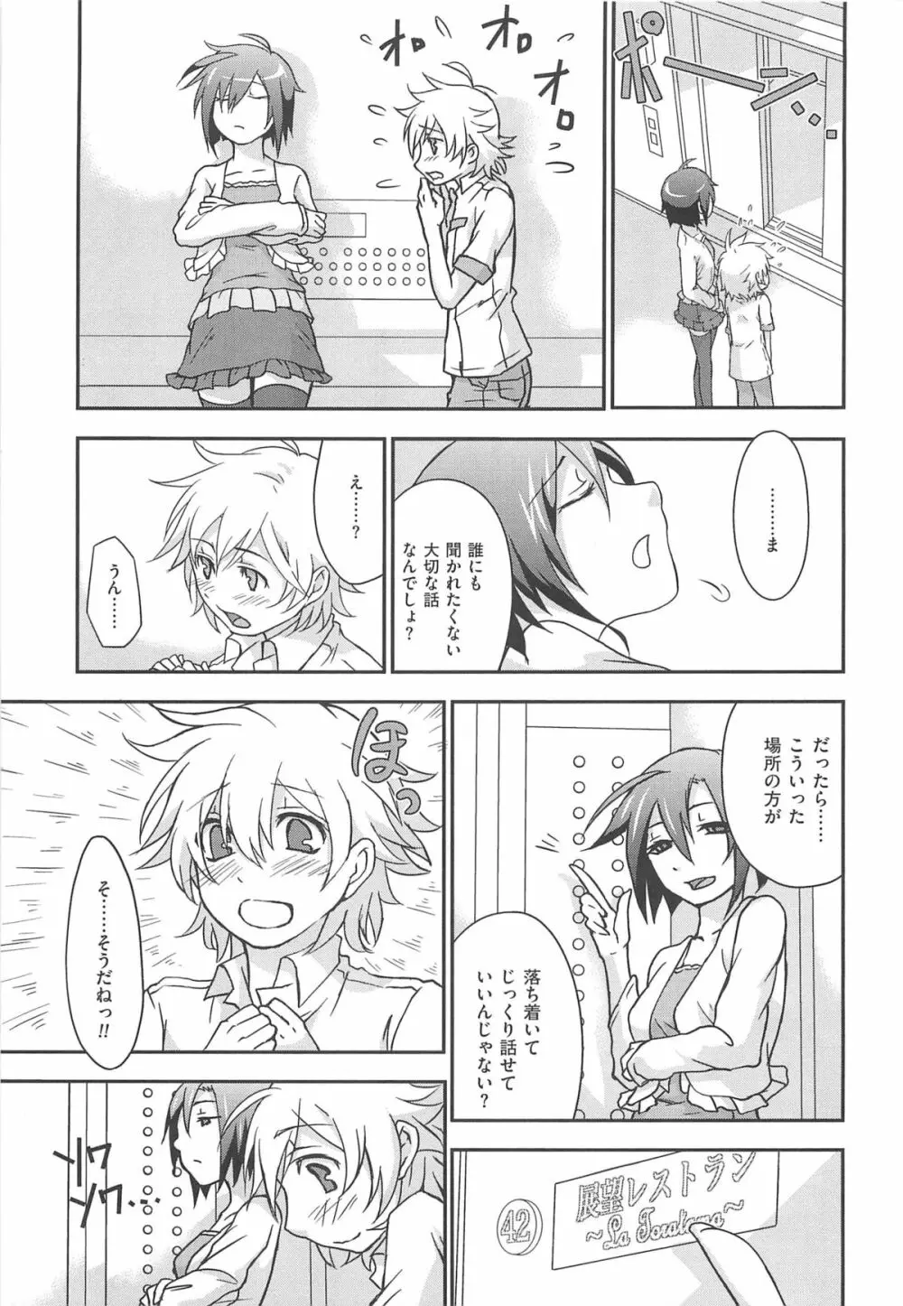 オナしょ! Page.112