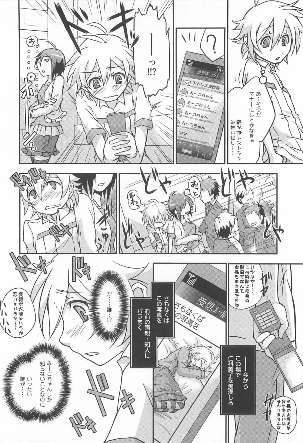 オナしょ! Page.113