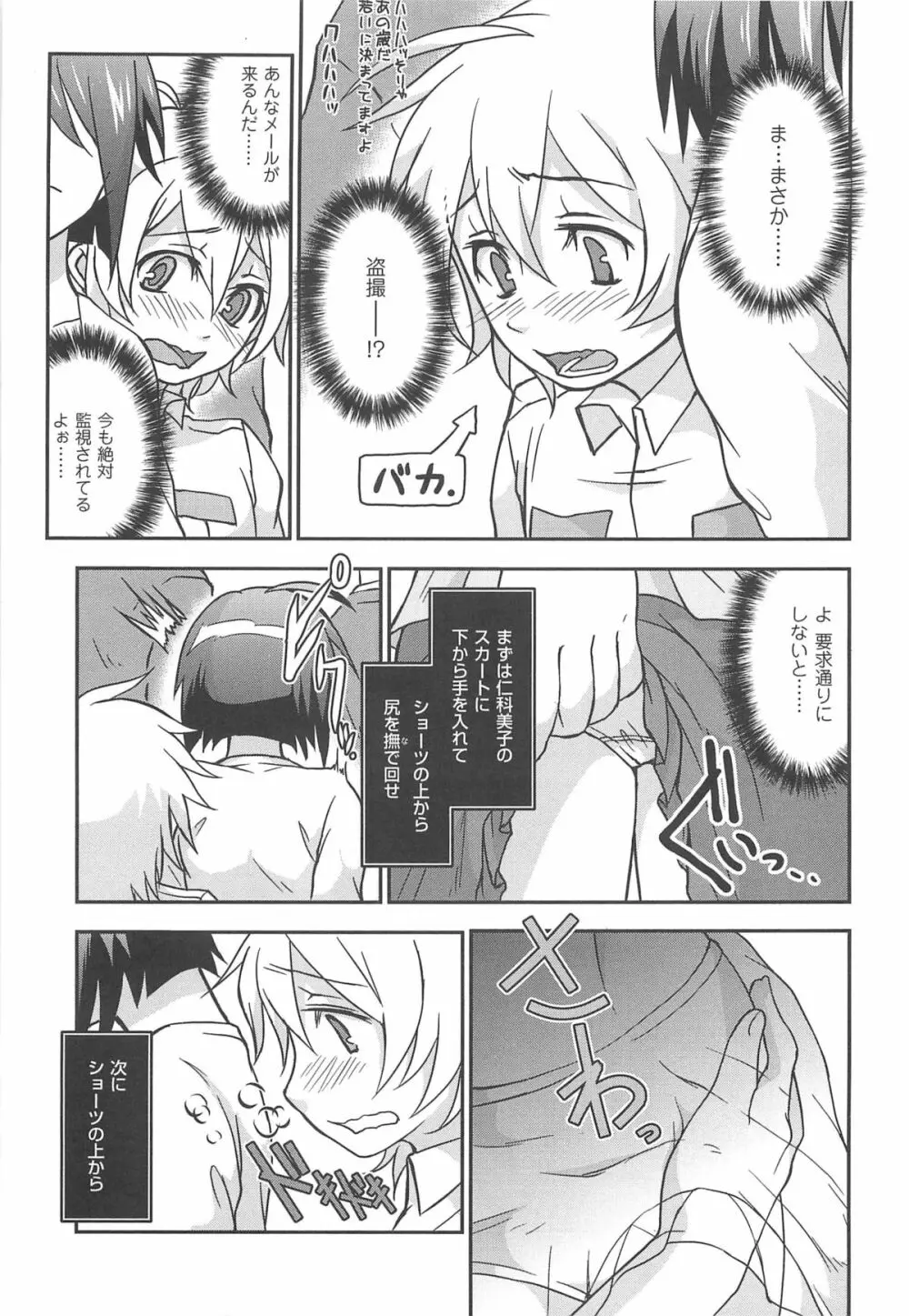 オナしょ! Page.114