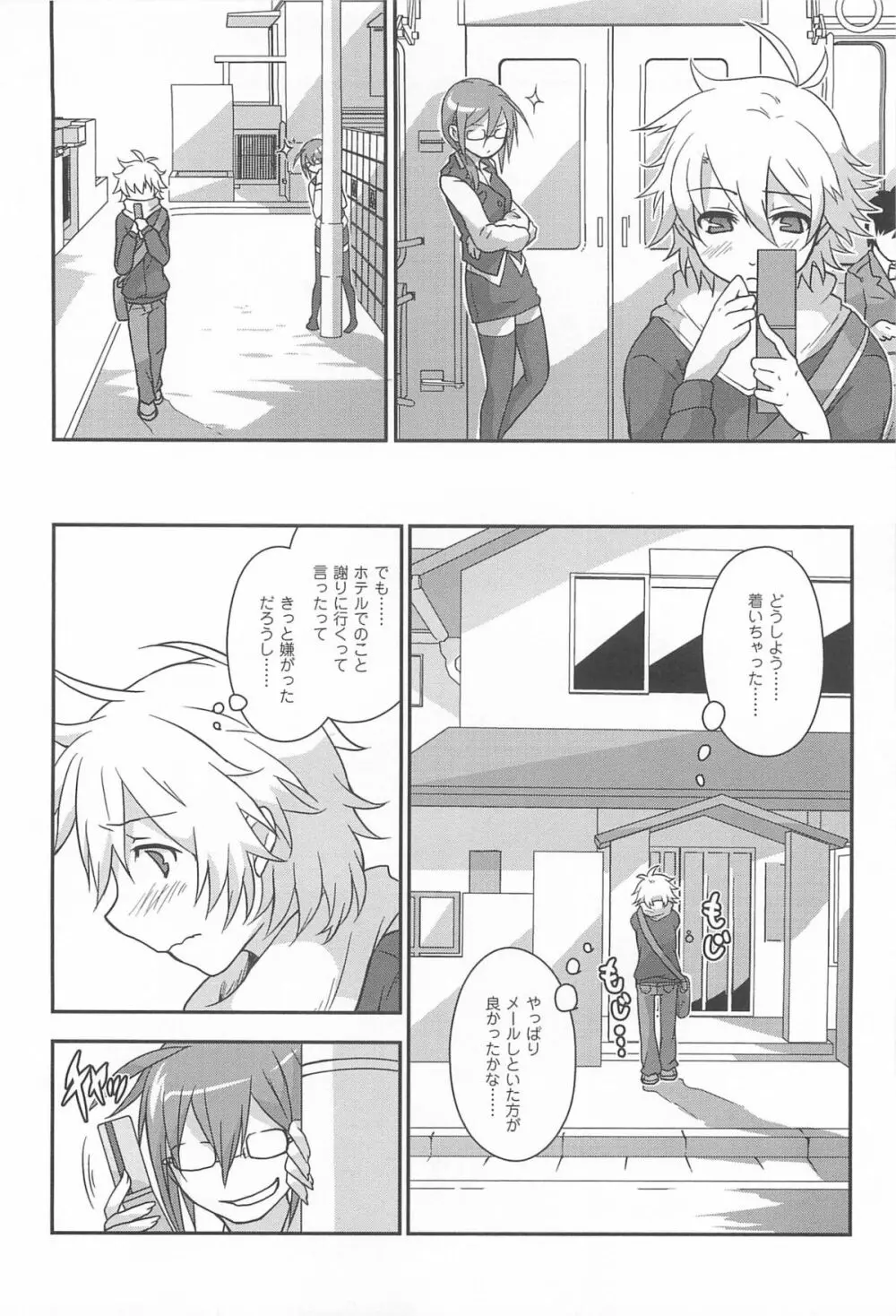 オナしょ! Page.137