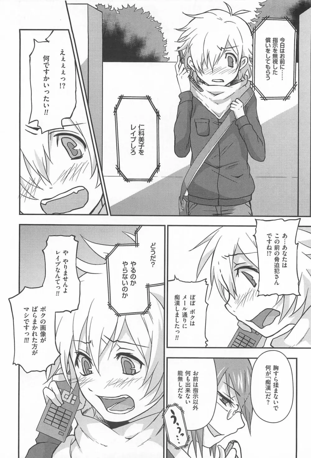 オナしょ! Page.139