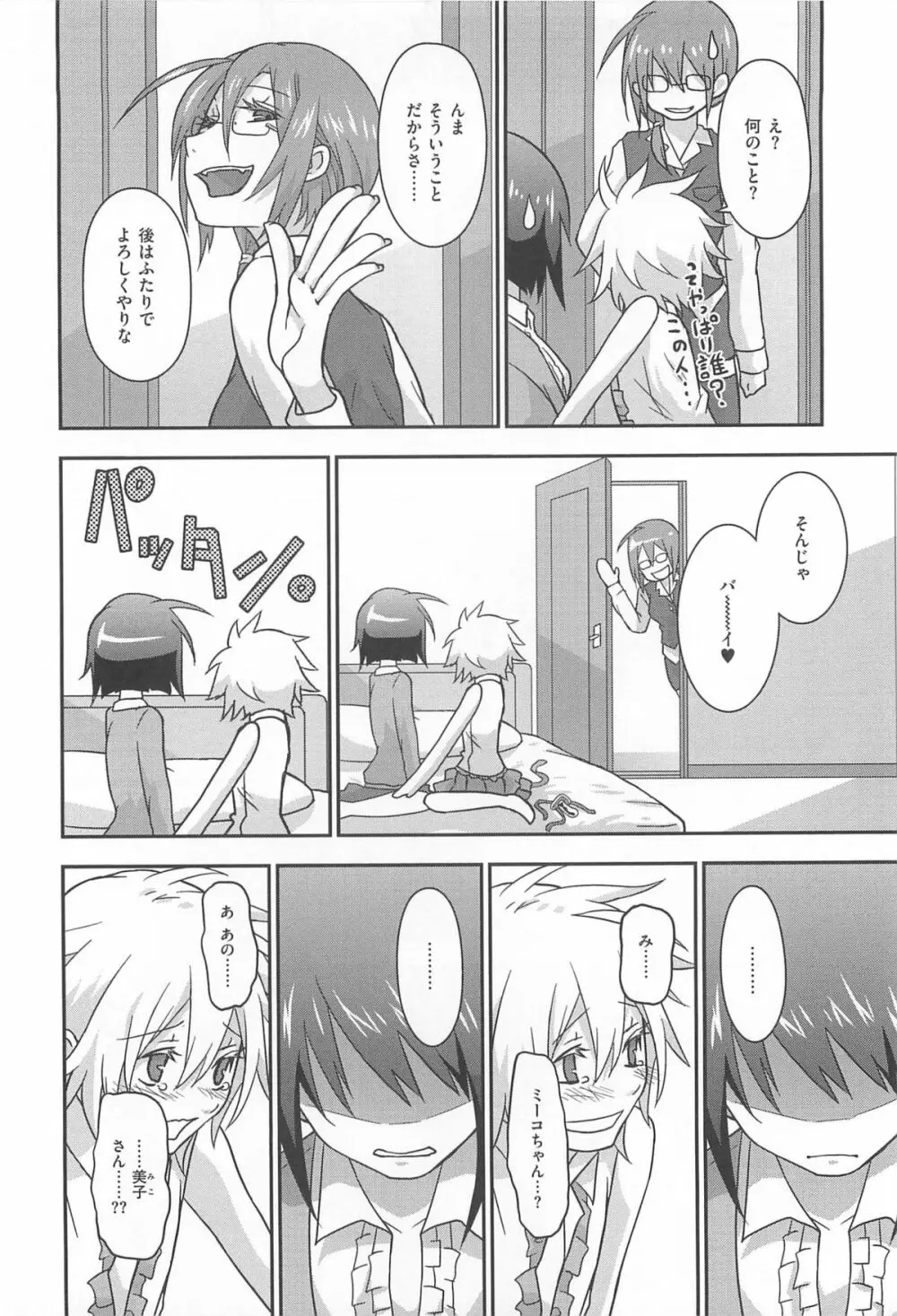 オナしょ! Page.177