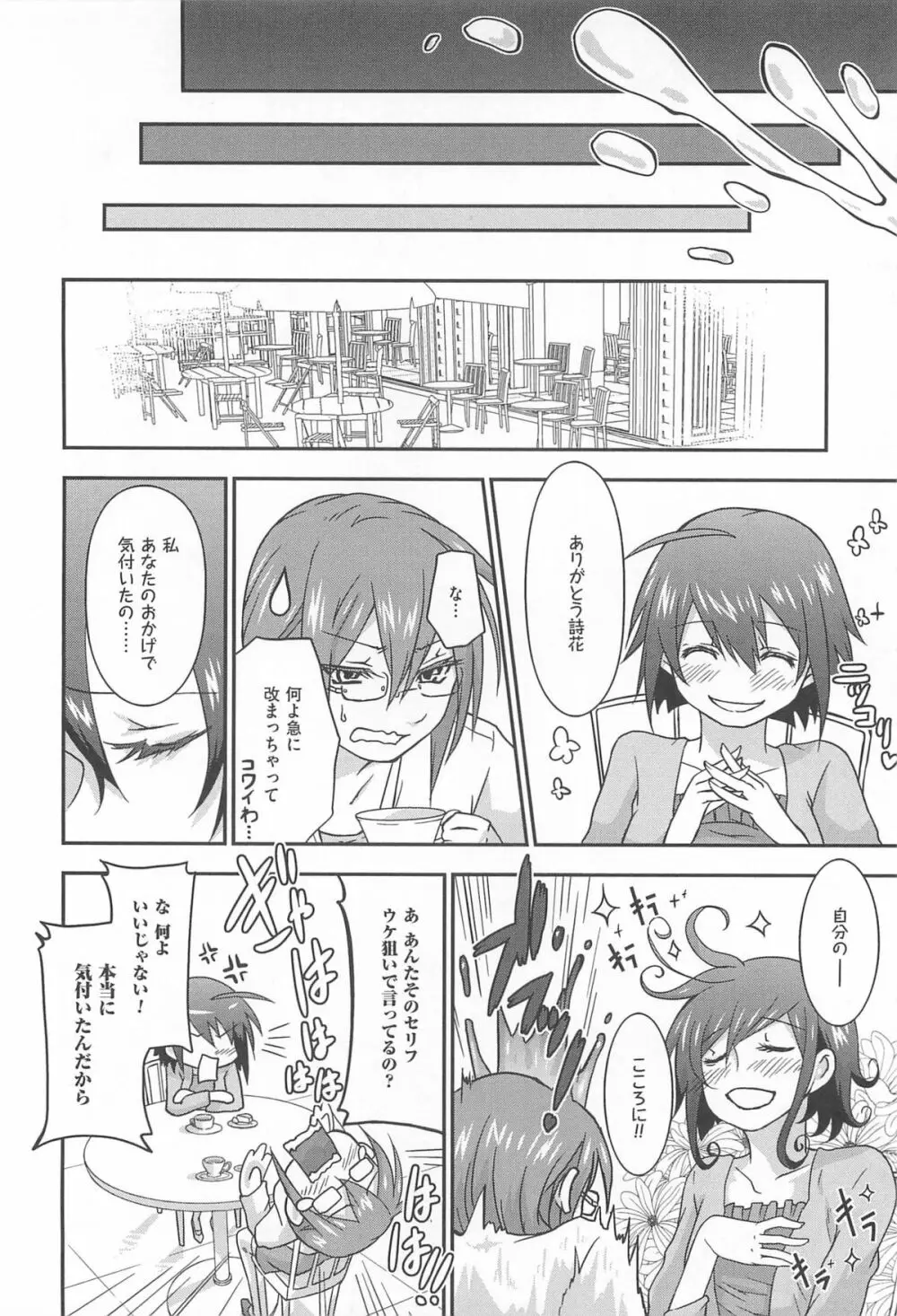 オナしょ! Page.183