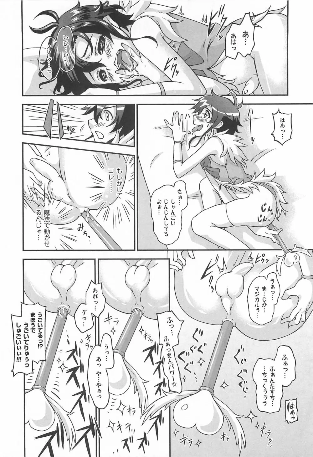 オナしょ! Page.51