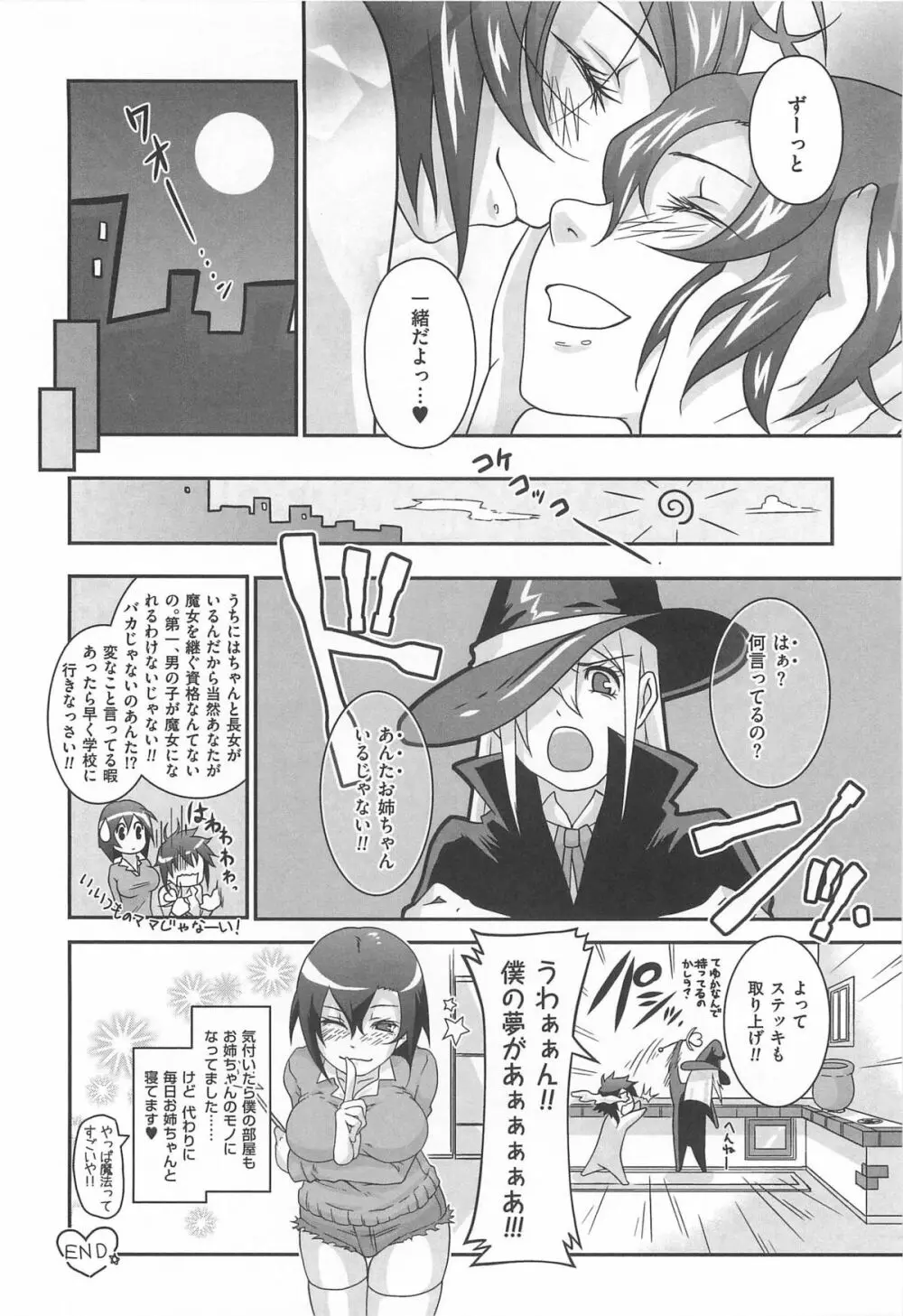 オナしょ! Page.67