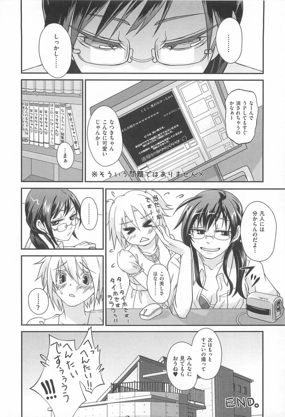 オナしょ! Page.83