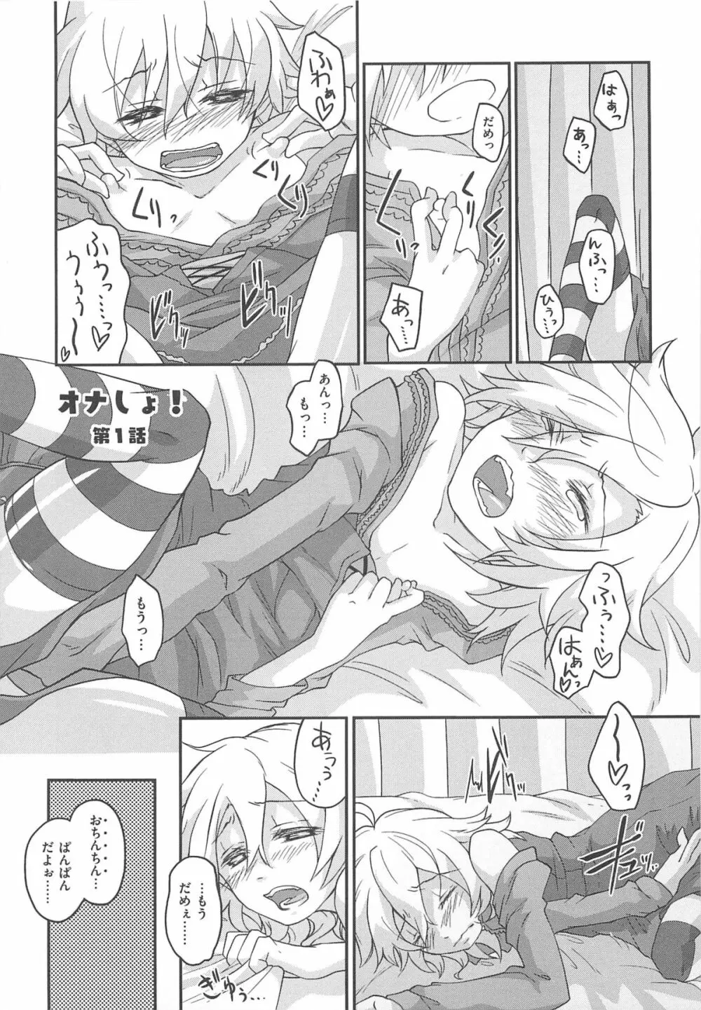 オナしょ! Page.86