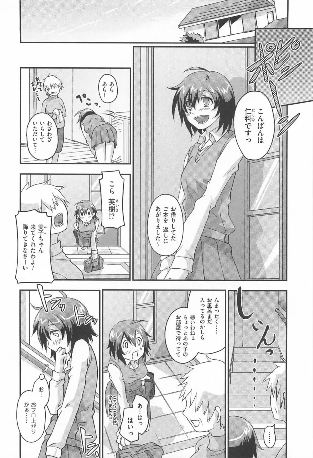 オナしょ! Page.87