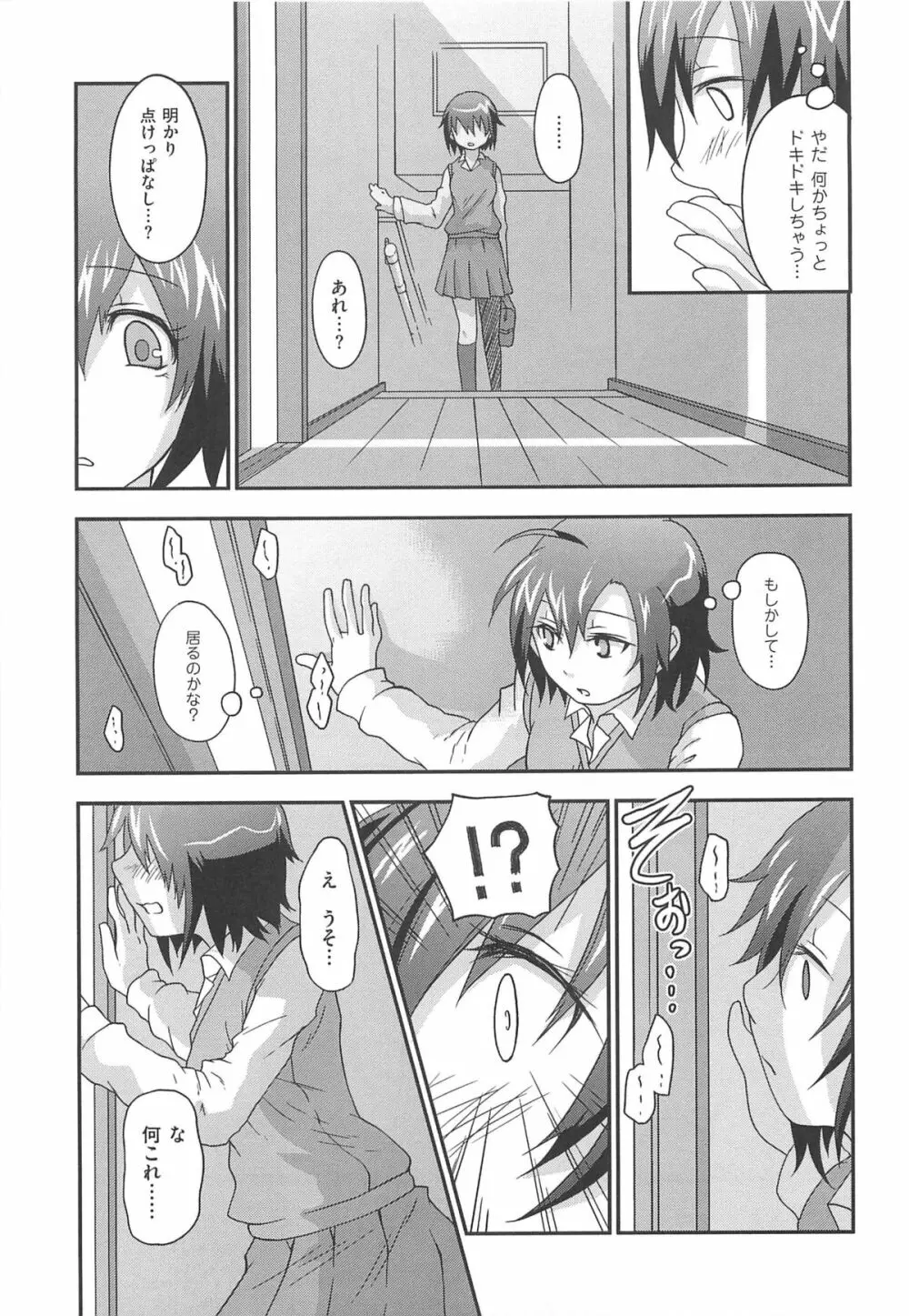 オナしょ! Page.88