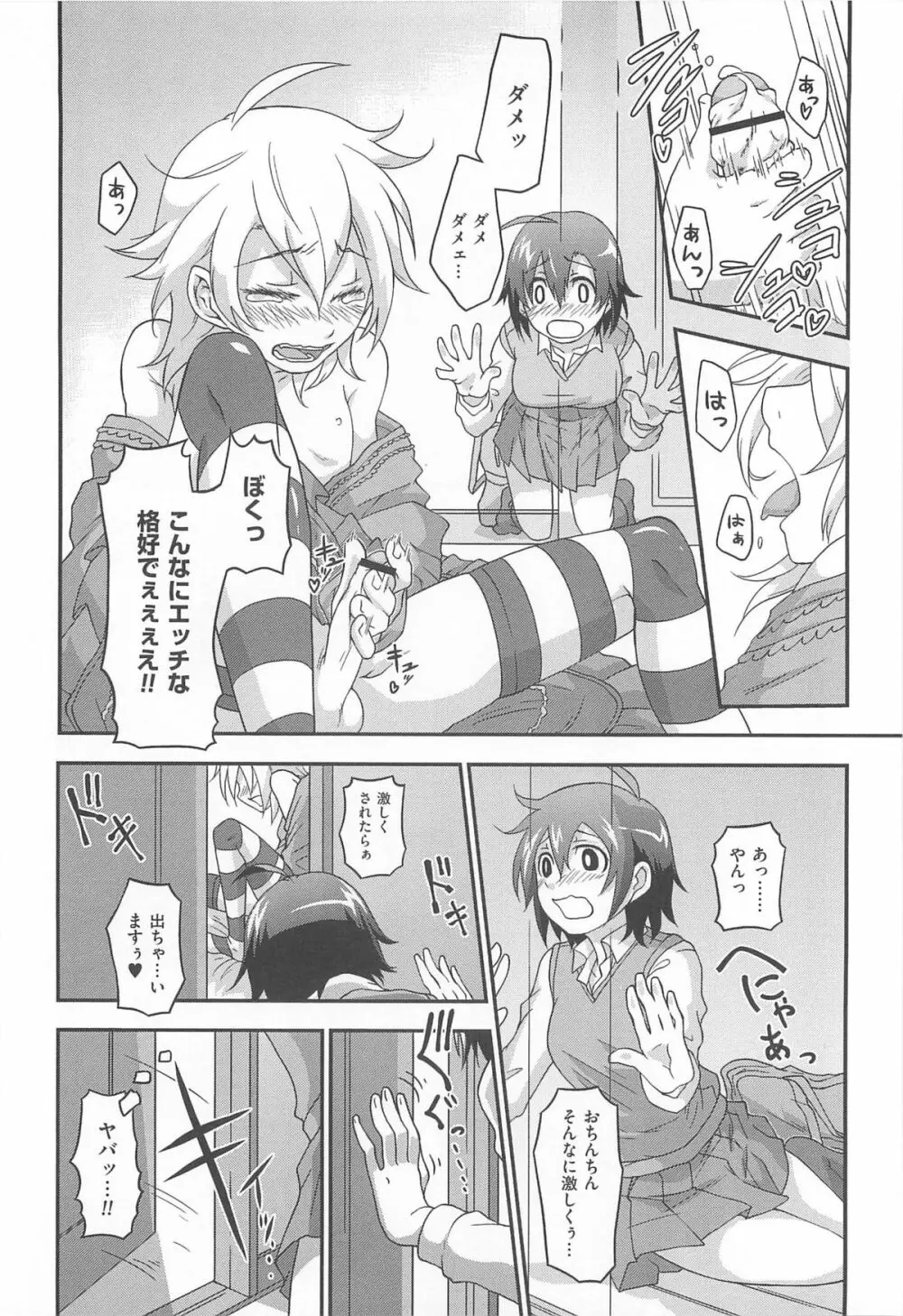 オナしょ! Page.89