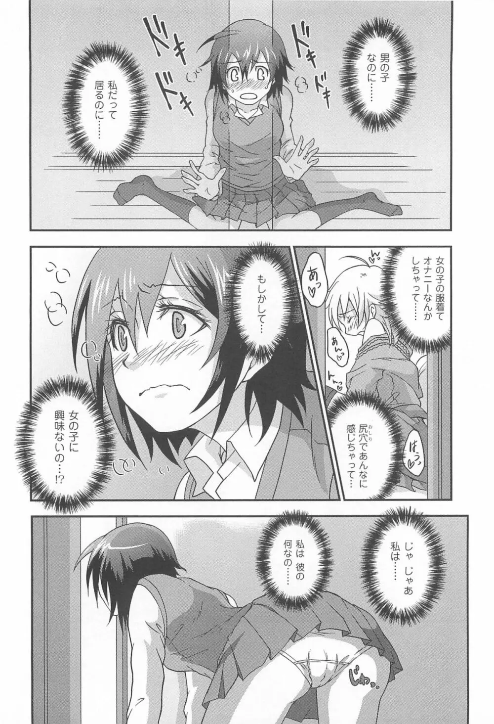 オナしょ! Page.93