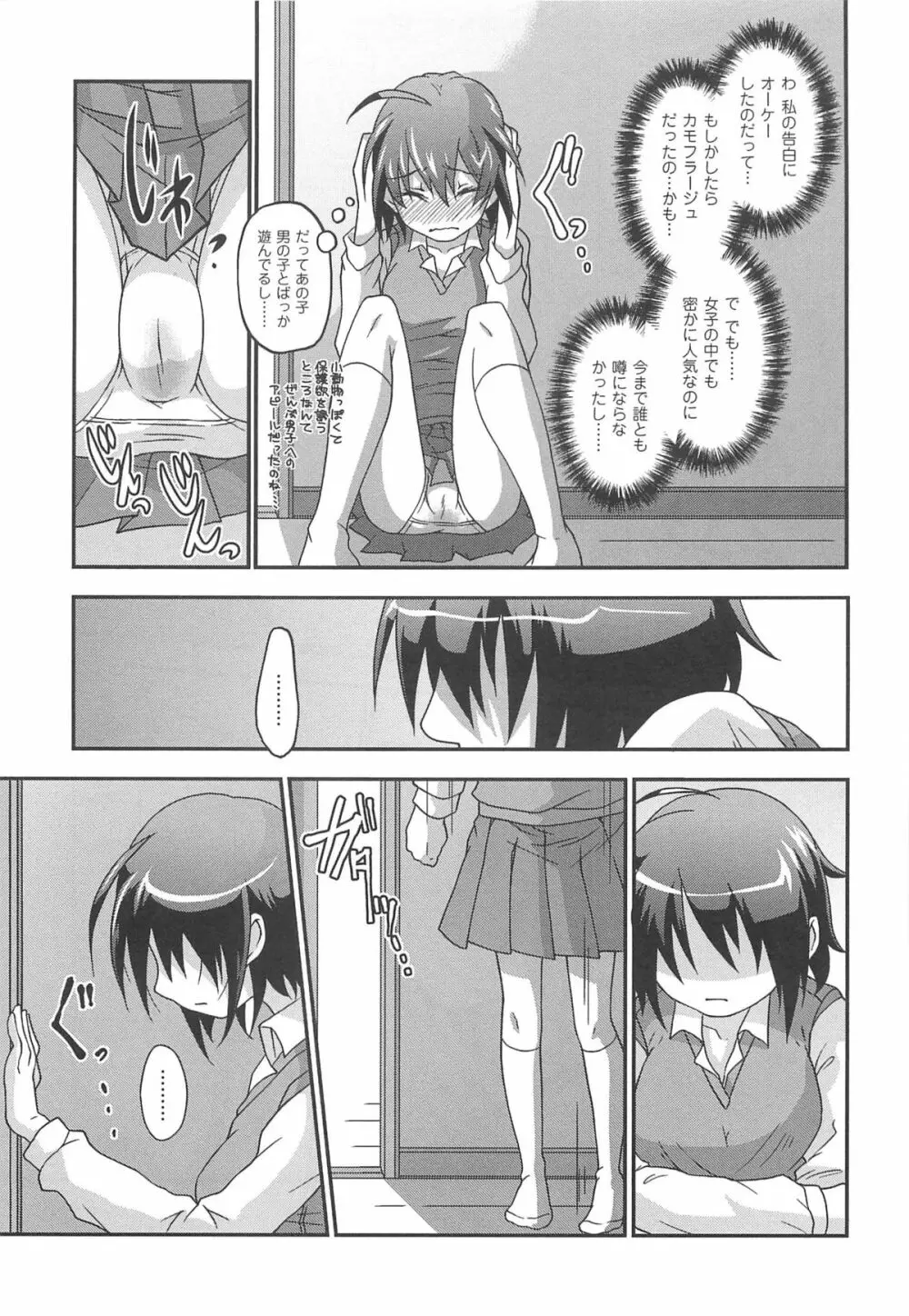 オナしょ! Page.94