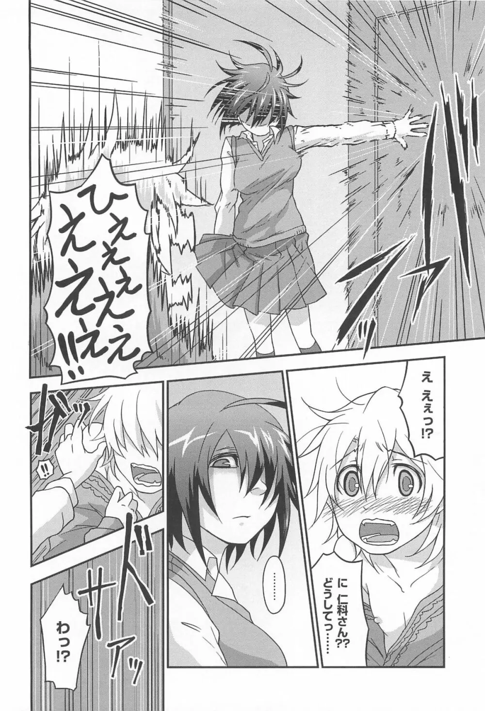 オナしょ! Page.95