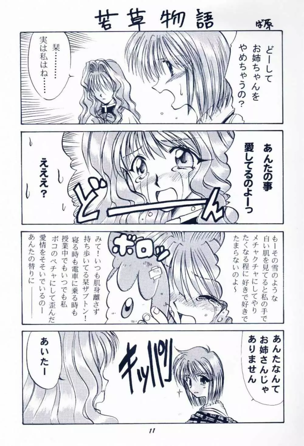 毎度おさわがせします7 Page.10