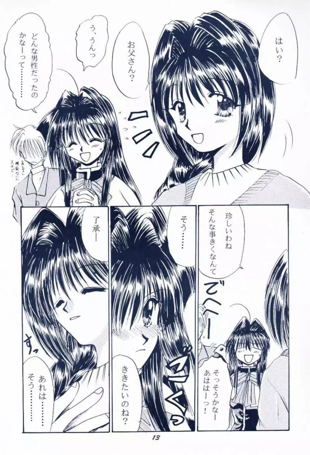 毎度おさわがせします7 Page.12