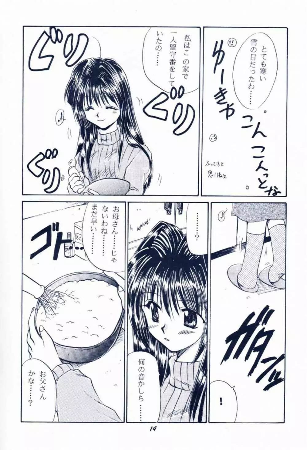 毎度おさわがせします7 Page.13
