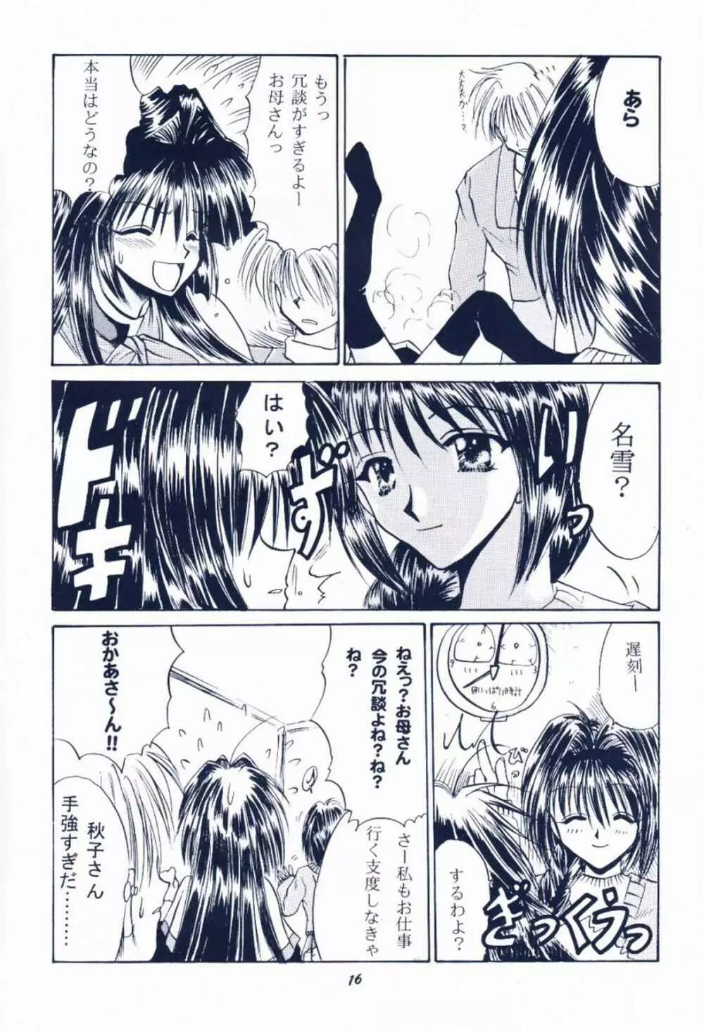 毎度おさわがせします7 Page.15