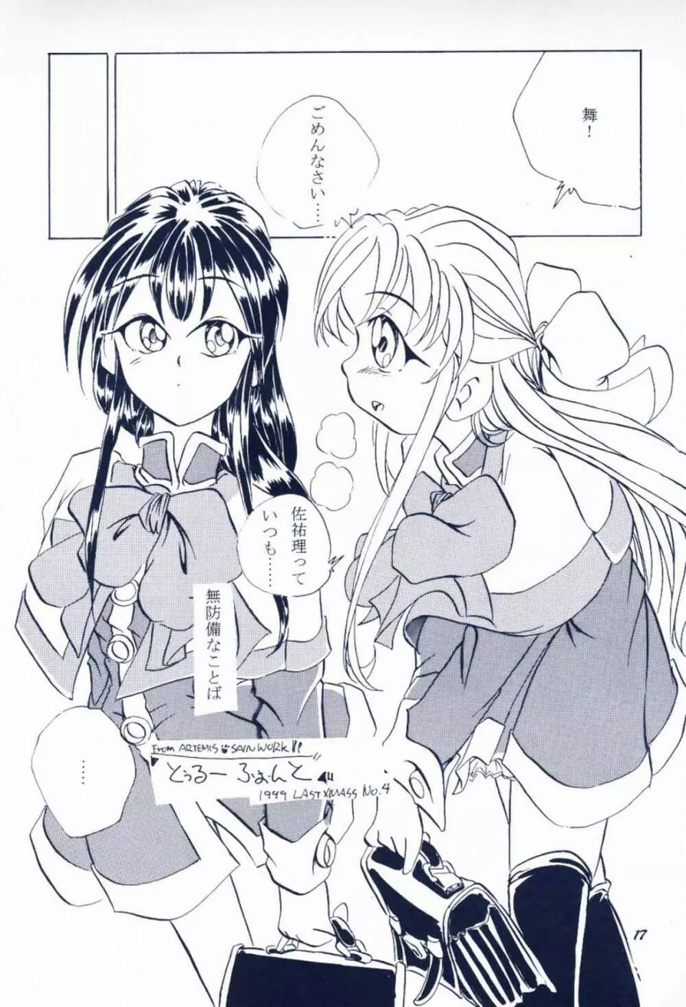 毎度おさわがせします7 Page.16