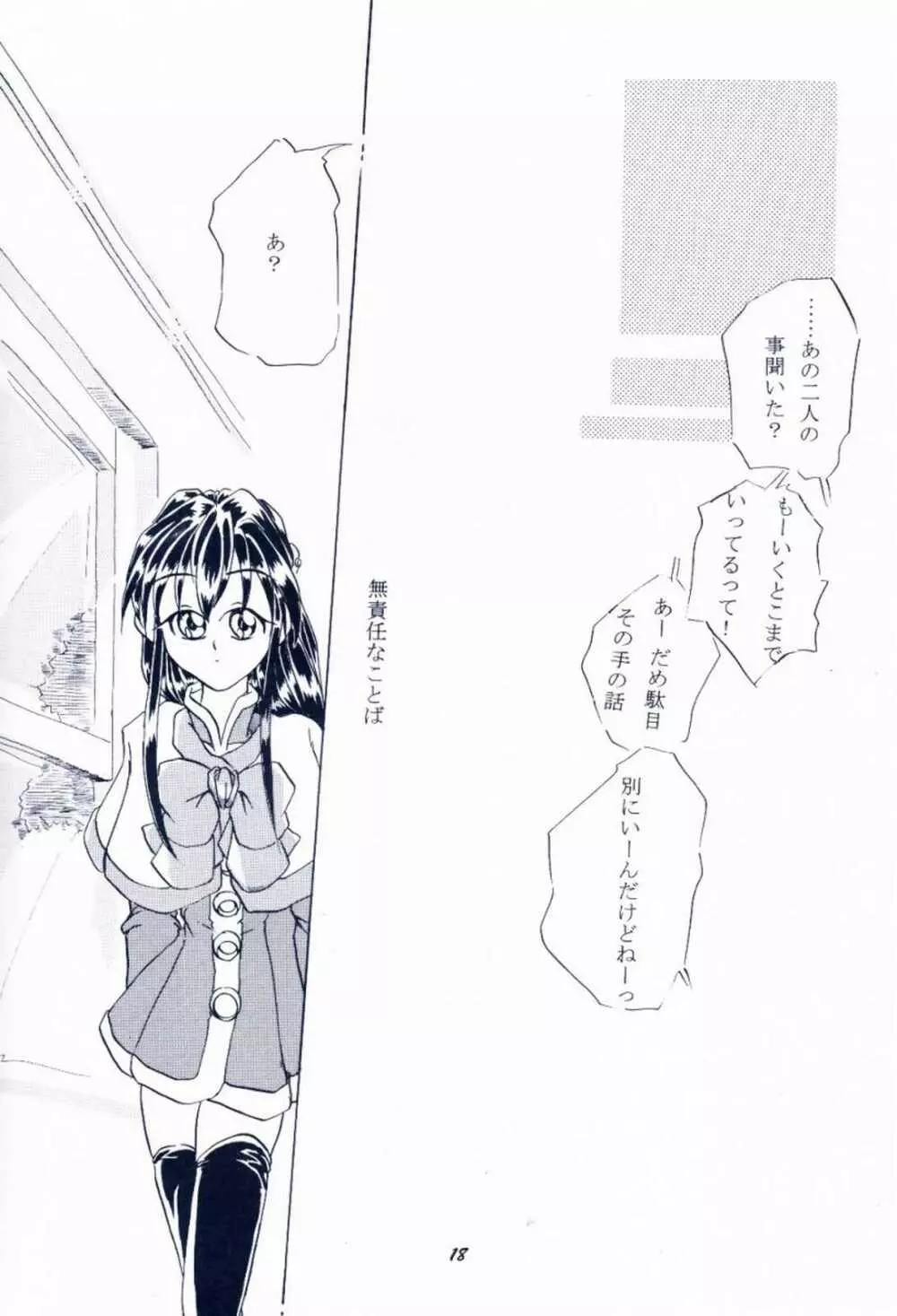 毎度おさわがせします7 Page.17