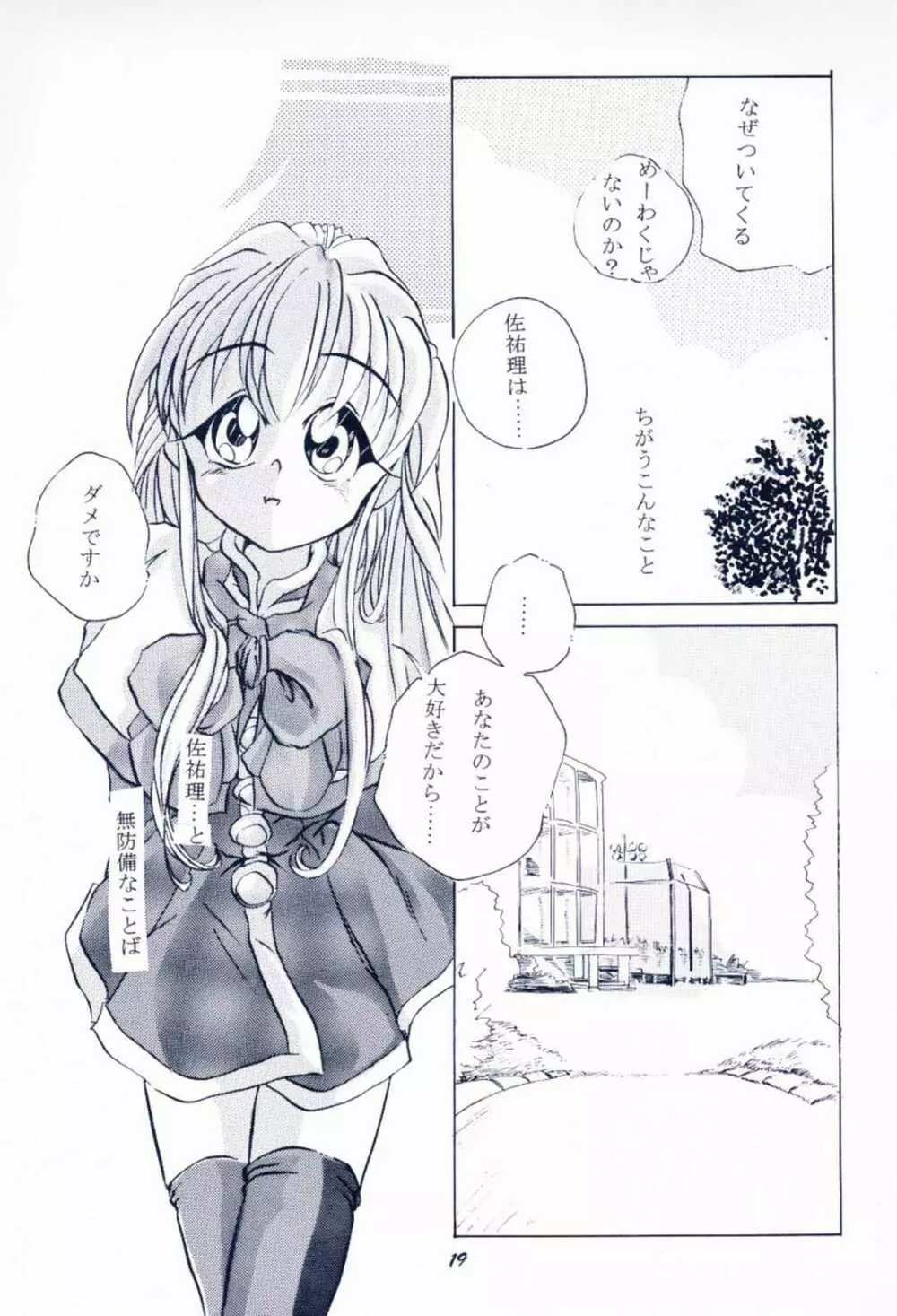 毎度おさわがせします7 Page.18