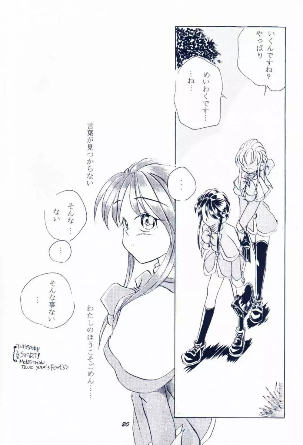 毎度おさわがせします7 Page.19