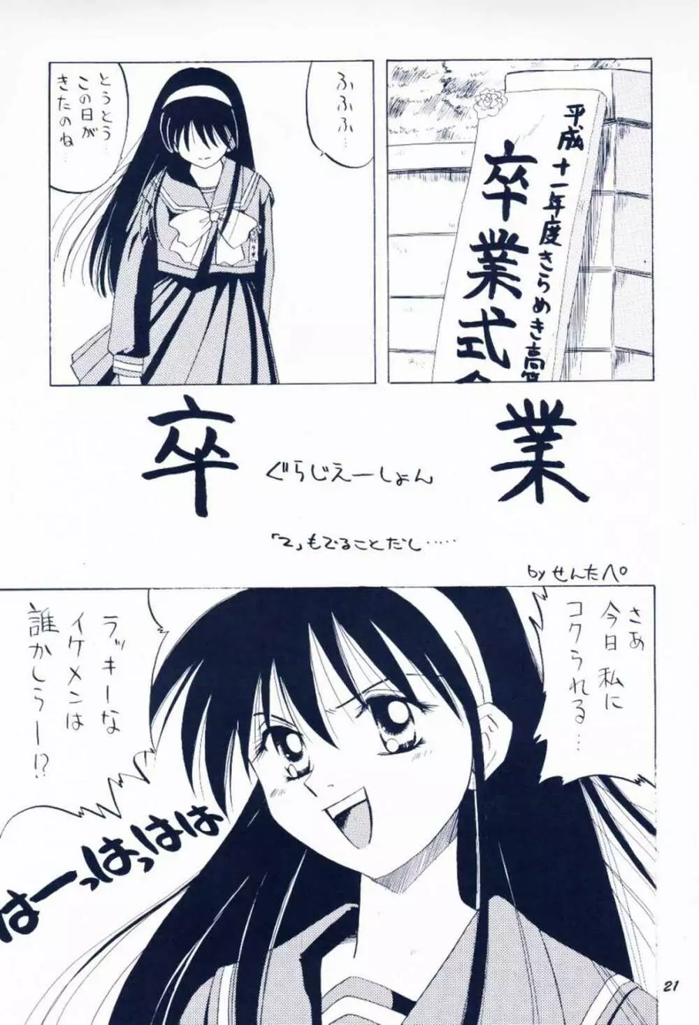 毎度おさわがせします7 Page.20